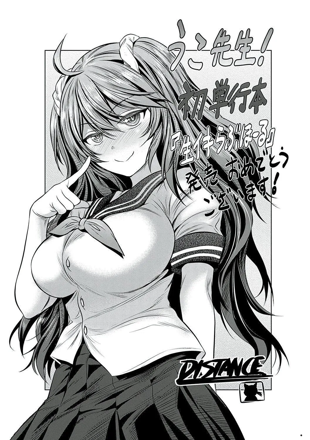 [うこ]生イキらぶほーる[白杨汉化组][DL版] - [うこ]生イキらぶほーる[白杨汉化组][DL版] - page 235