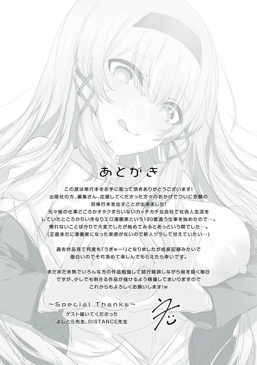 [うこ]生イキらぶほーる[白杨汉化组][DL版] - [うこ]生イキらぶほーる[白杨汉化组][DL版] - page 236