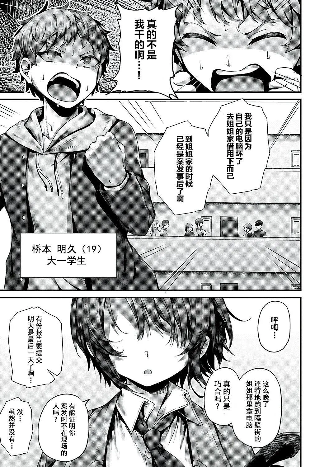 [うこ]生イキらぶほーる[白杨汉化组][DL版] - [うこ]生イキらぶほーる[白杨汉化组][DL版] - page 244