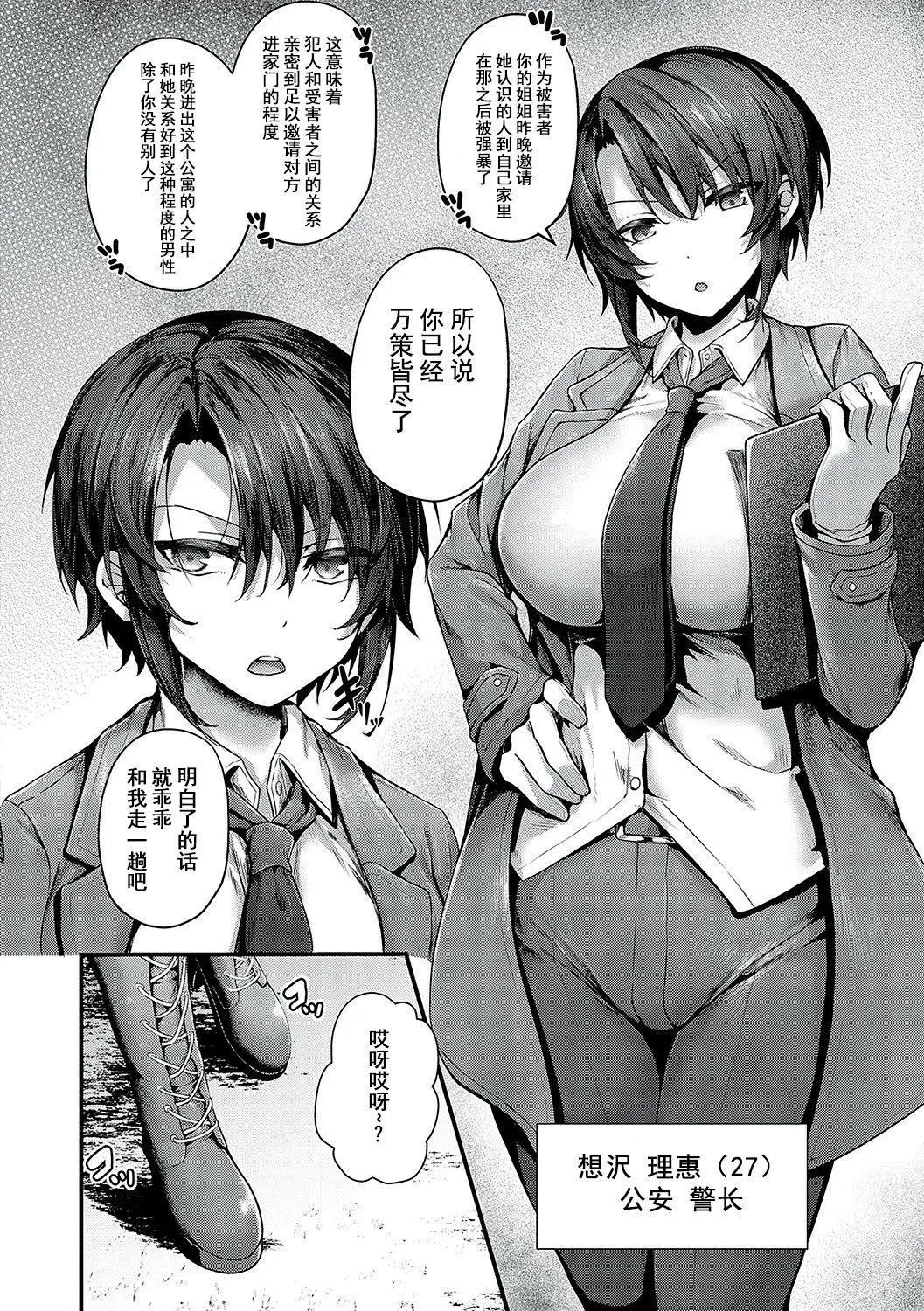 [うこ]生イキらぶほーる[白杨汉化组][DL版] - [うこ]生イキらぶほーる[白杨汉化组][DL版] - page 245