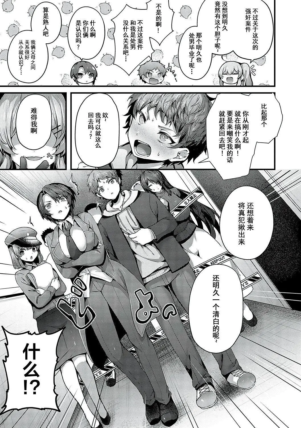 [うこ]生イキらぶほーる[白杨汉化组][DL版] - [うこ]生イキらぶほーる[白杨汉化组][DL版] - page 248