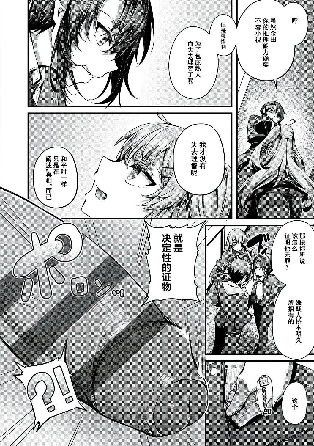 [うこ]生イキらぶほーる[白杨汉化组][DL版] - [うこ]生イキらぶほーる[白杨汉化组][DL版] - page 249