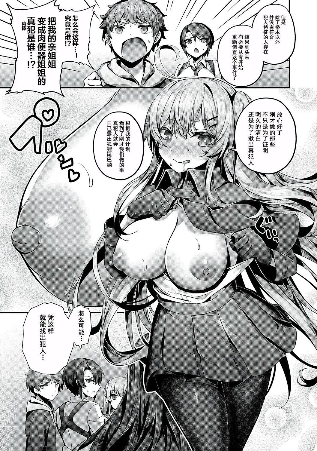 [うこ]生イキらぶほーる[白杨汉化组][DL版] - [うこ]生イキらぶほーる[白杨汉化组][DL版] - page 258