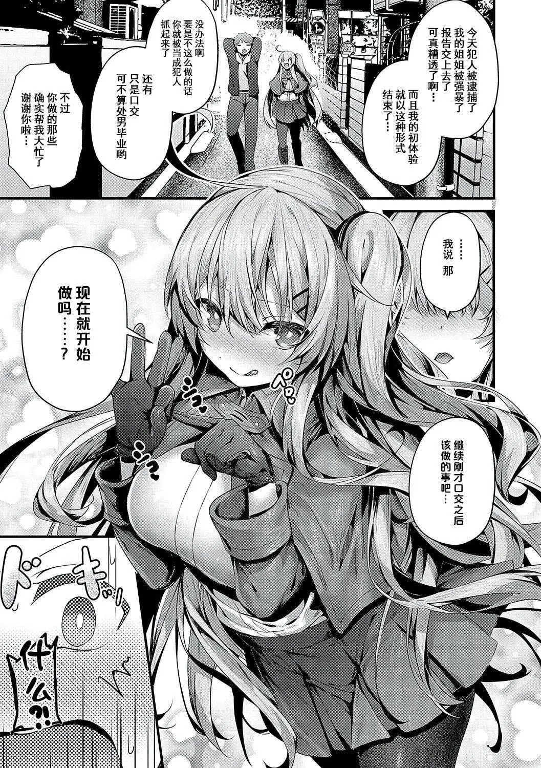 [うこ]生イキらぶほーる[白杨汉化组][DL版] - [うこ]生イキらぶほーる[白杨汉化组][DL版] - page 269