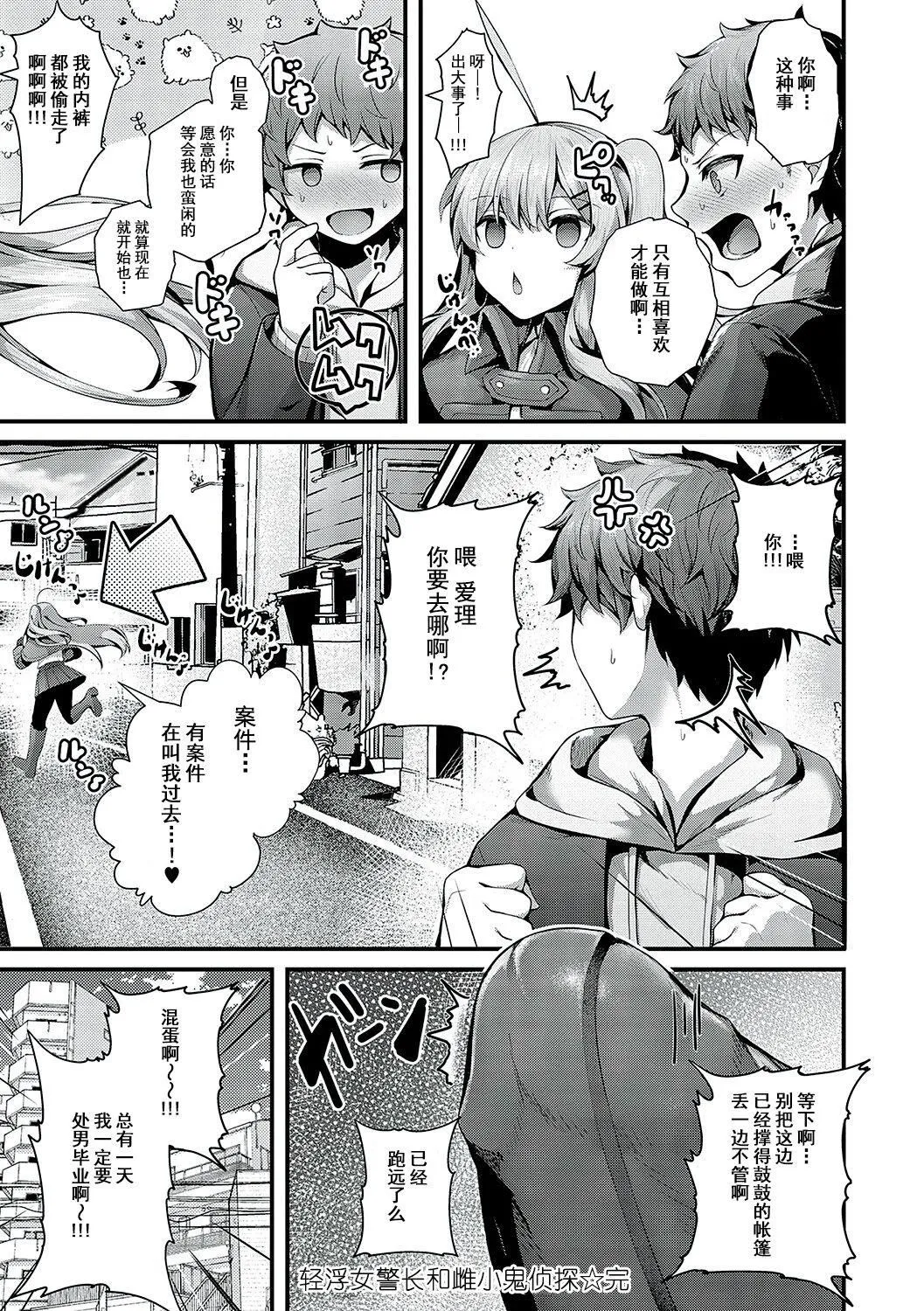 [うこ]生イキらぶほーる[白杨汉化组][DL版] - [うこ]生イキらぶほーる[白杨汉化组][DL版] - page 270