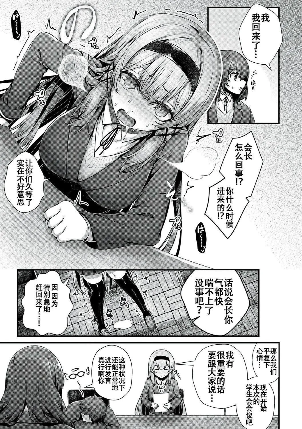 [うこ]生イキらぶほーる[白杨汉化组][DL版] - [うこ]生イキらぶほーる[白杨汉化组][DL版] - page 279