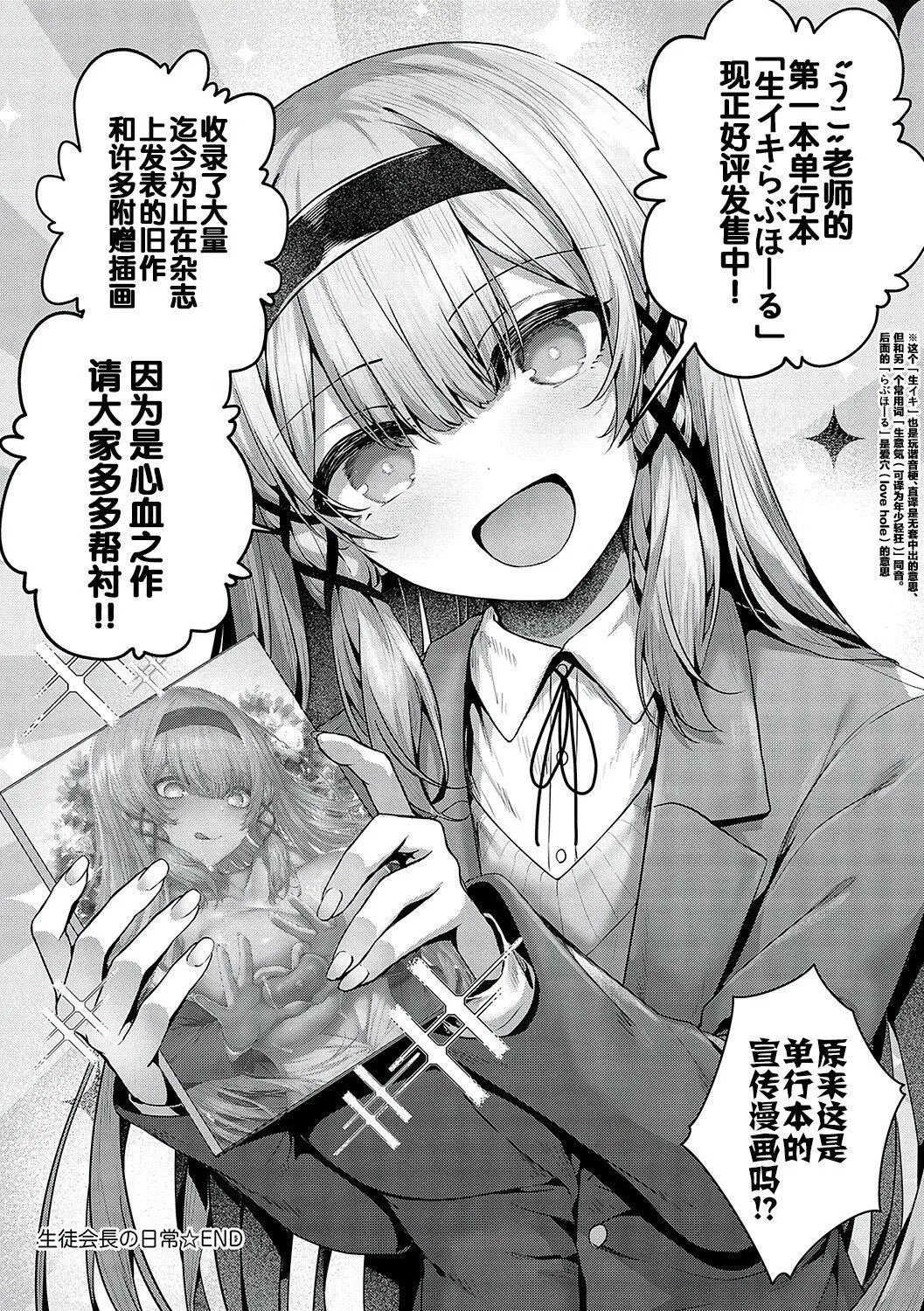 [うこ]生イキらぶほーる[白杨汉化组][DL版] - [うこ]生イキらぶほーる[白杨汉化组][DL版] - page 280