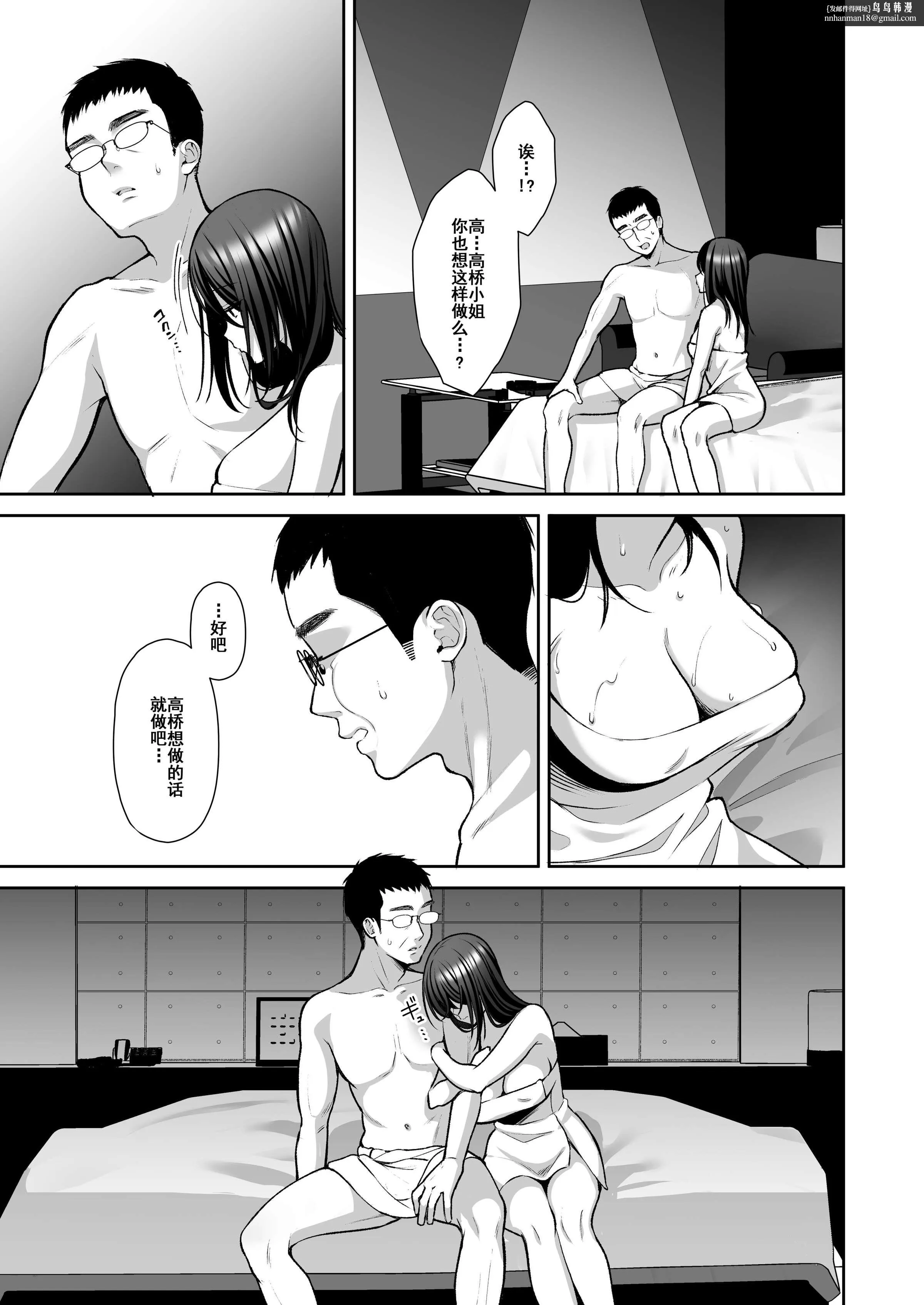 泡沫～裏垢ドM派遣OLオナホ调教～系列13 - 第11章 - page 1