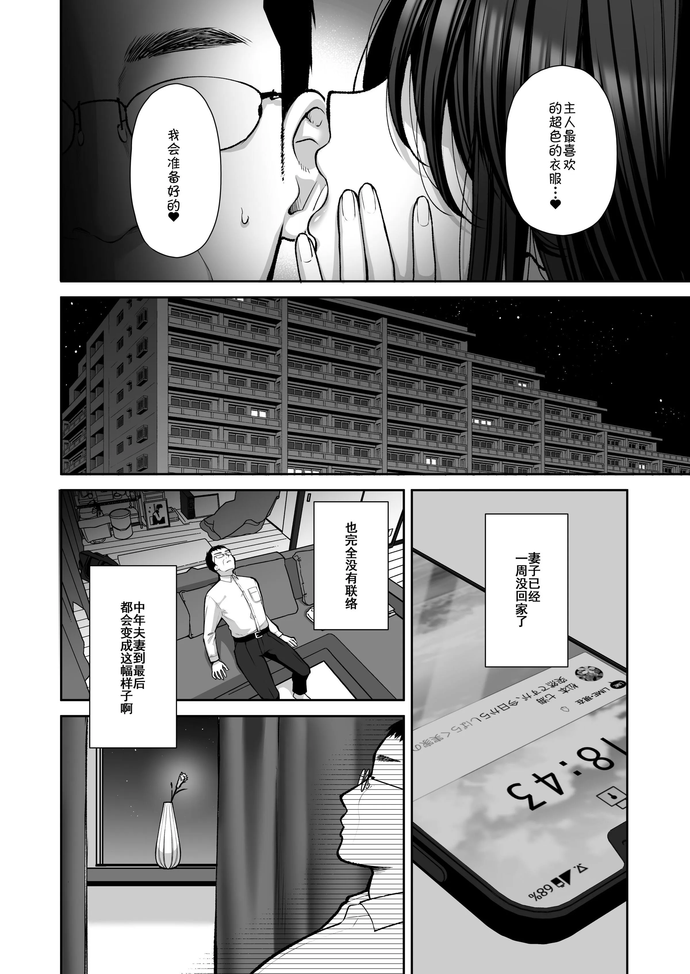 泡沫～裏垢ドM派遣OLオナホ调教～系列13 - 第11章 - page 2