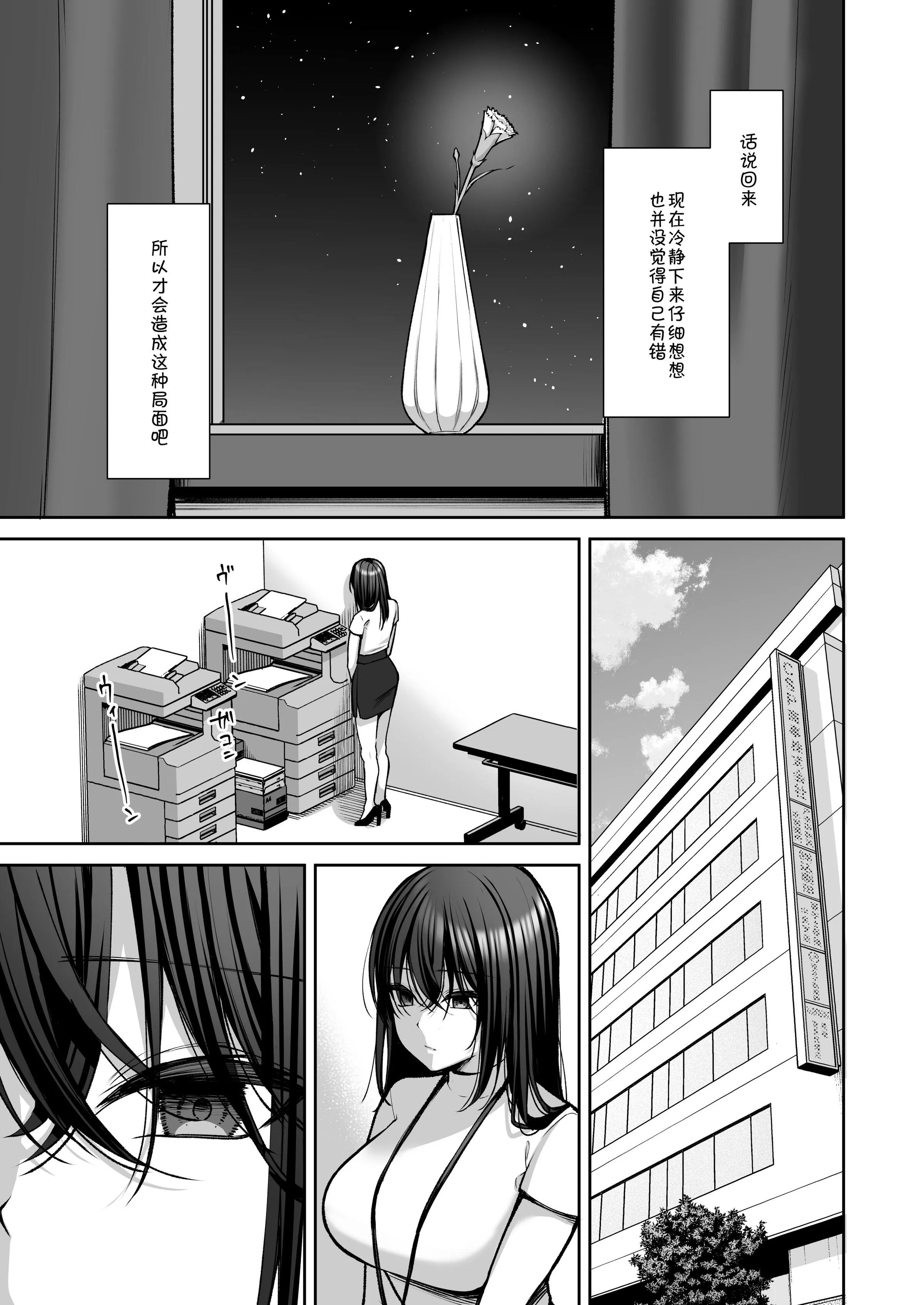 泡沫～裏垢ドM派遣OLオナホ调教～系列13 - 第11章 - page 3