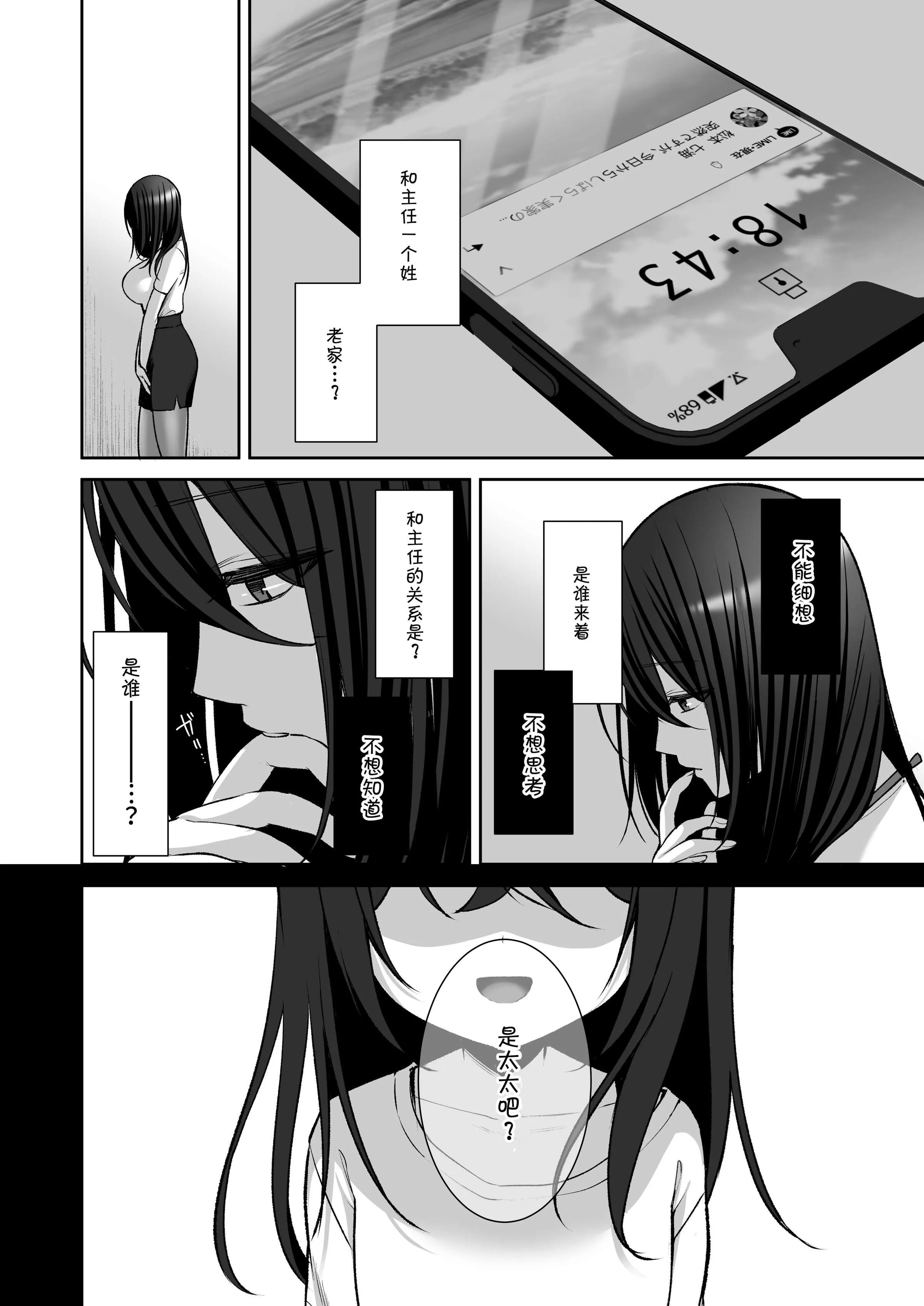 泡沫～裏垢ドM派遣OLオナホ调教～系列13 - 第11章 - page 4