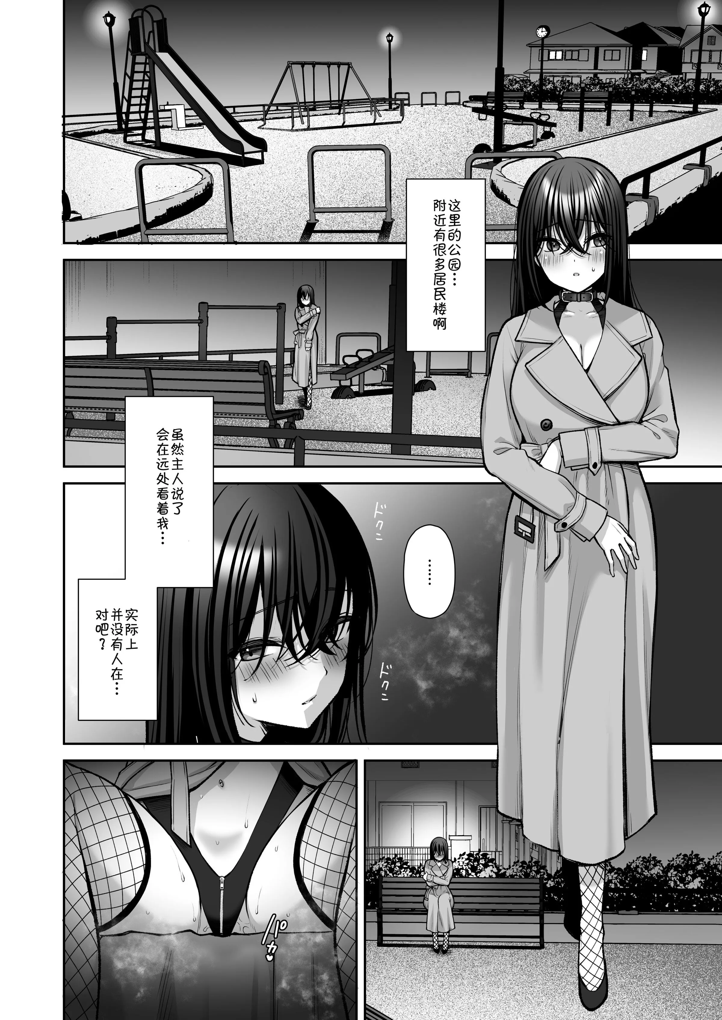泡沫～裏垢ドM派遣OLオナホ调教～系列13 - 第11章 - page 8