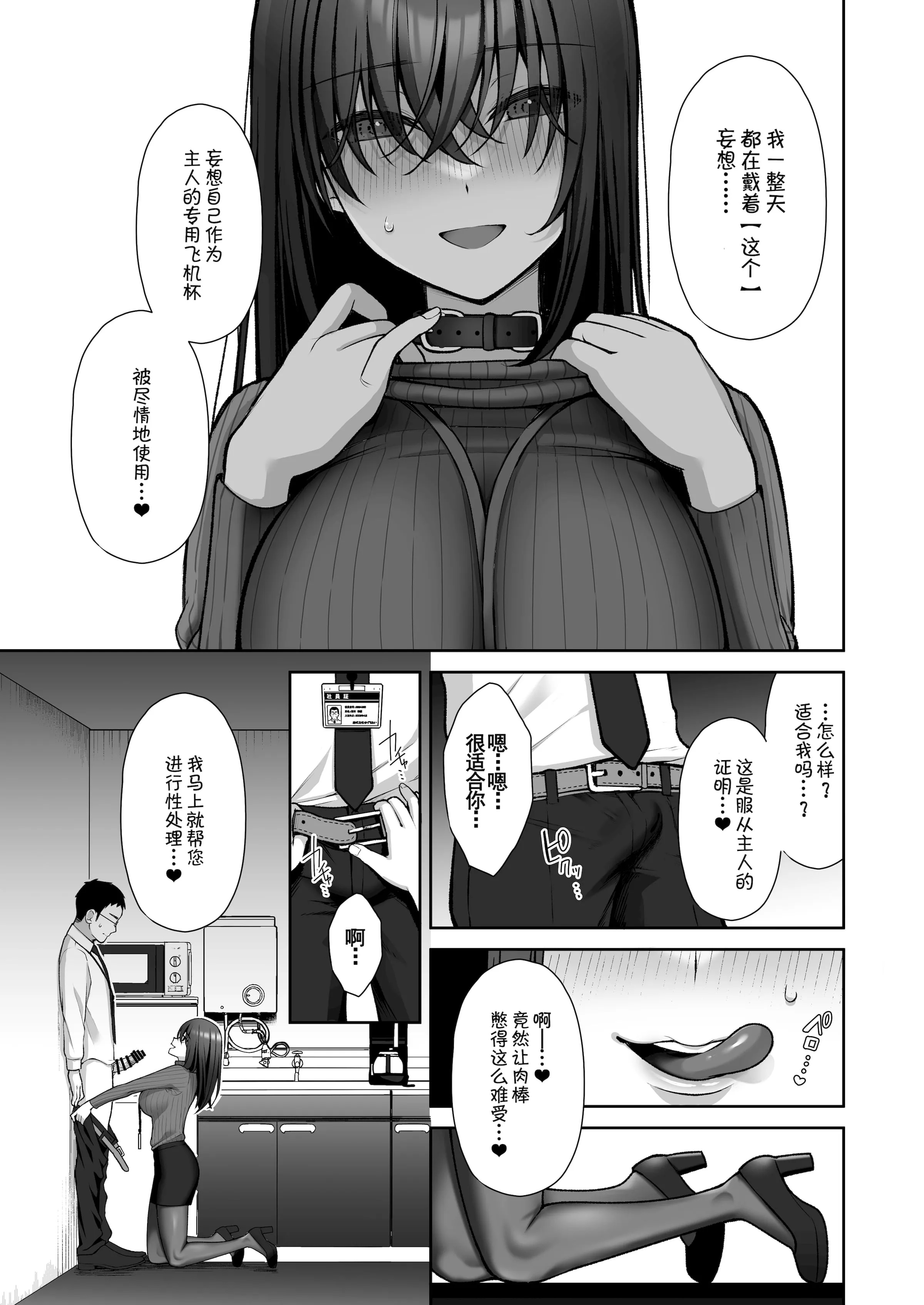 泡沫～裏垢ドM派遣OLオナホ调教～系列13 - 第7章 - page 4
