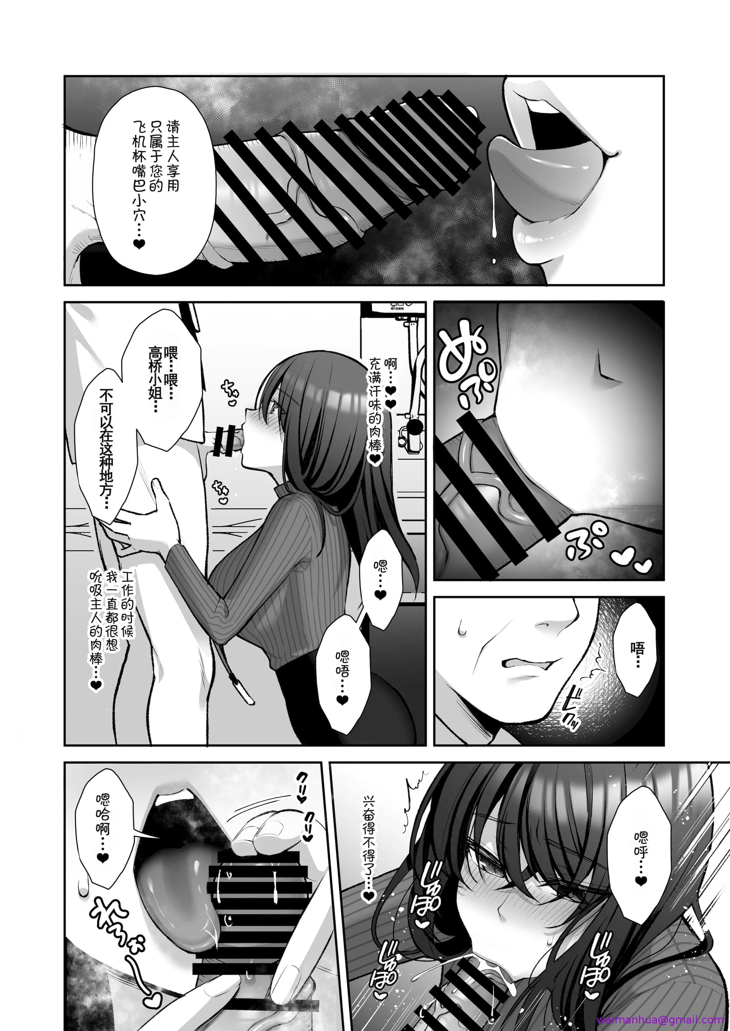 泡沫～裏垢ドM派遣OLオナホ调教～系列13 - 第7章 - page 5