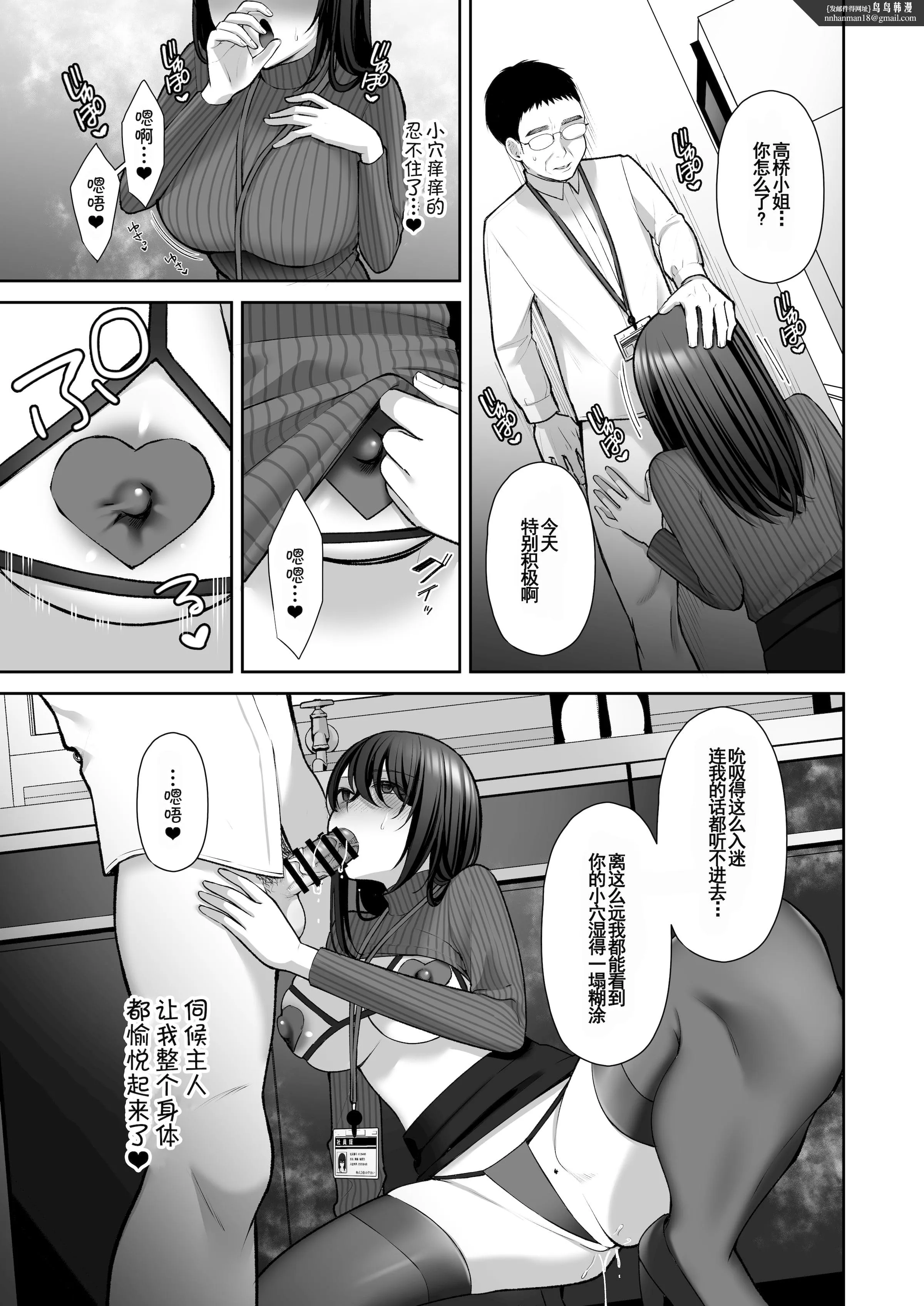泡沫～裏垢ドM派遣OLオナホ调教～系列13 - 第7章 - page 6