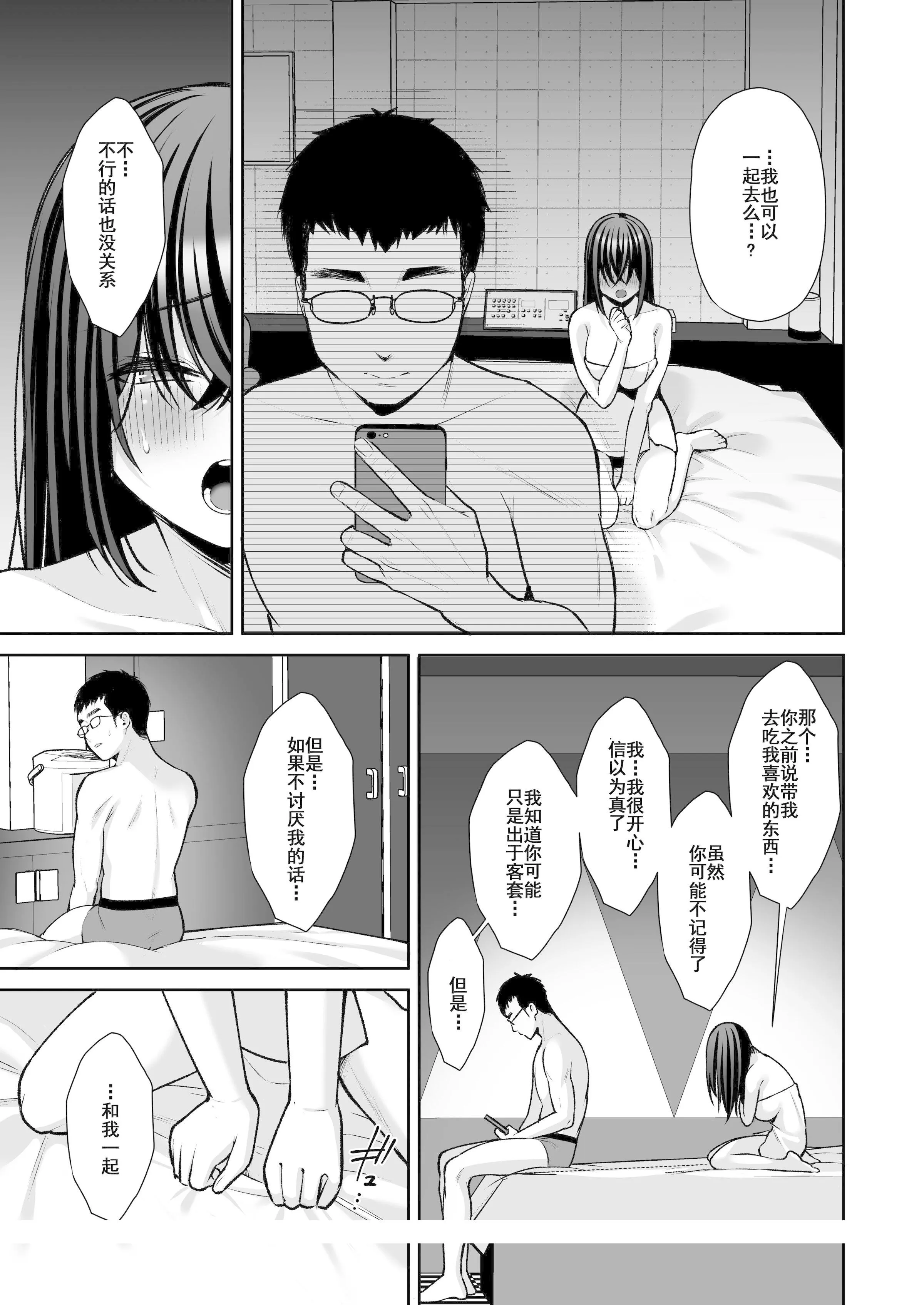 泡沫～裏垢ドM派遣OLオナホ调教～系列13 - 第14章 - page 7