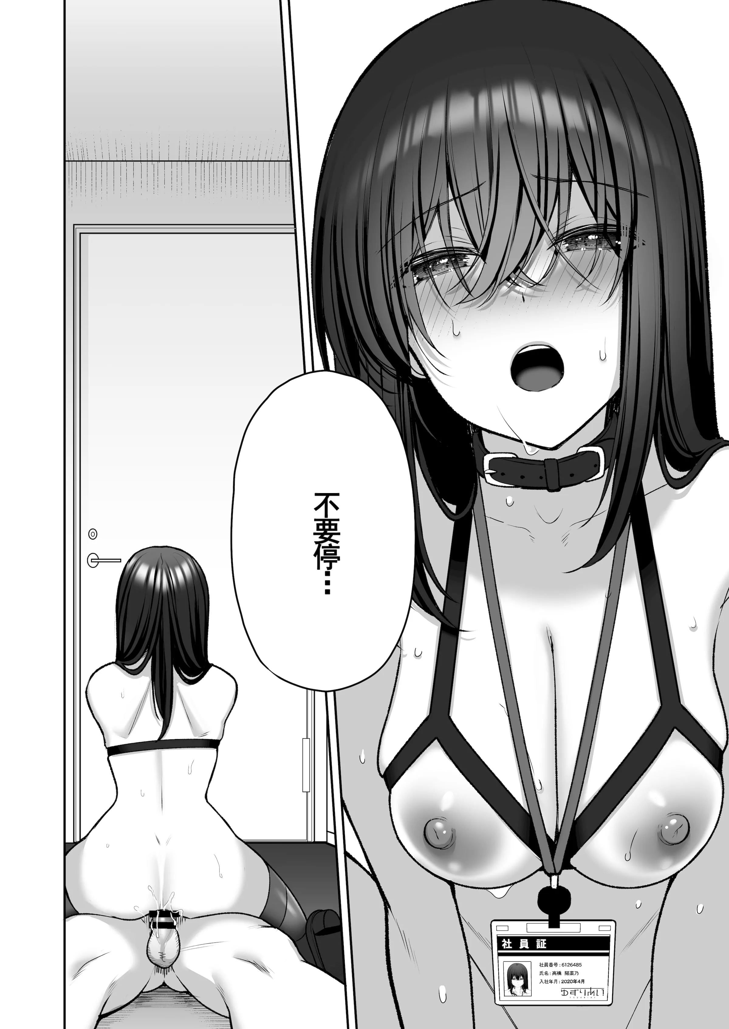 泡沫～裏垢ドM派遣OLオナホ调教～系列13 - 第9章 - page 3