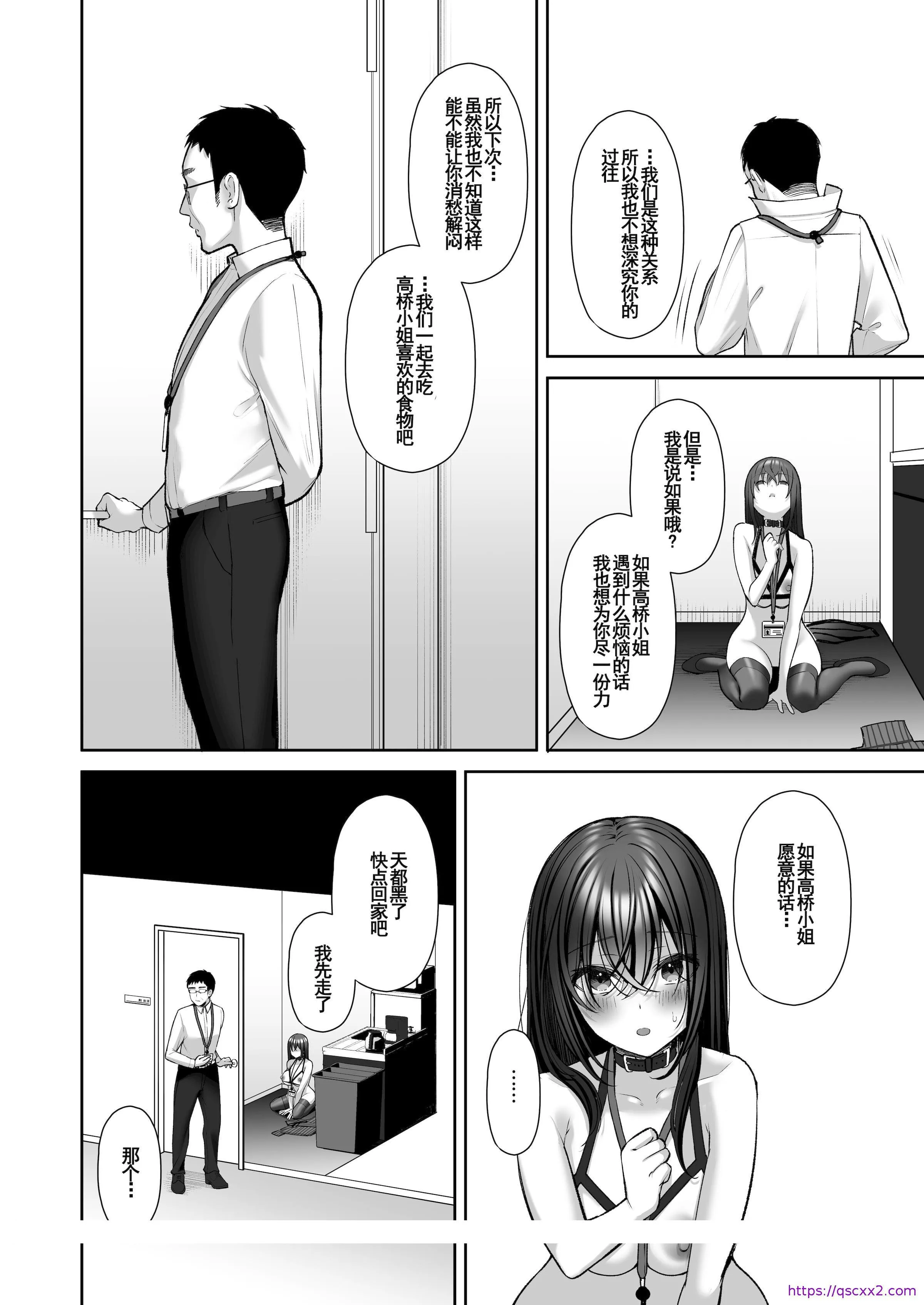泡沫～裏垢ドM派遣OLオナホ调教～系列13 - 第9章 - page 9