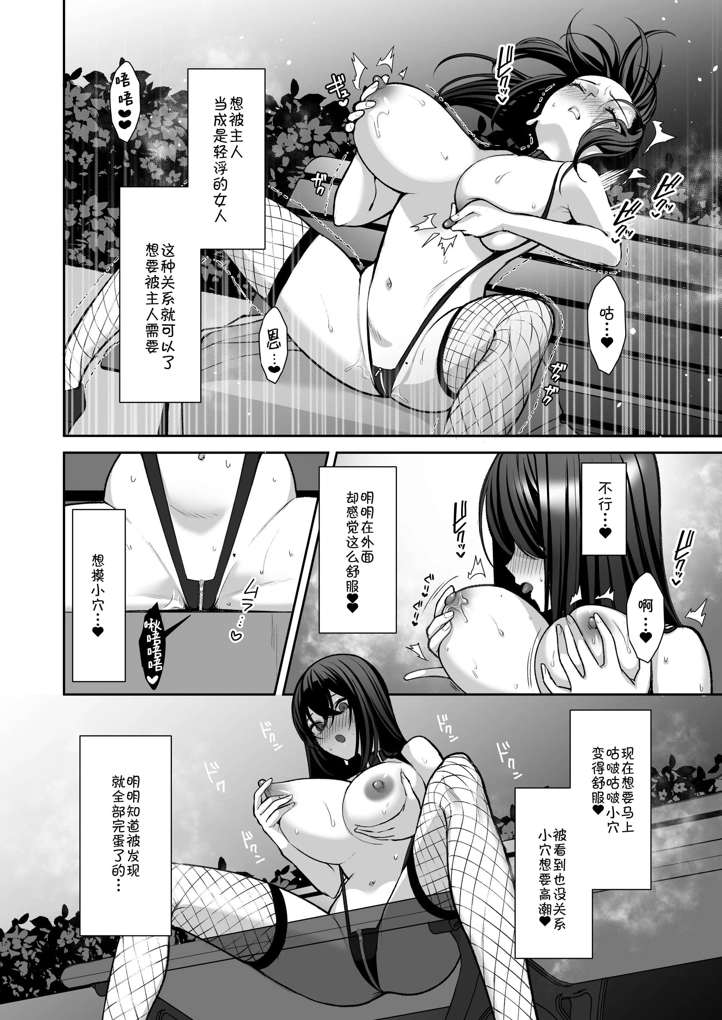 泡沫～裏垢ドM派遣OLオナホ调教～系列13 - 第12章 - page 2