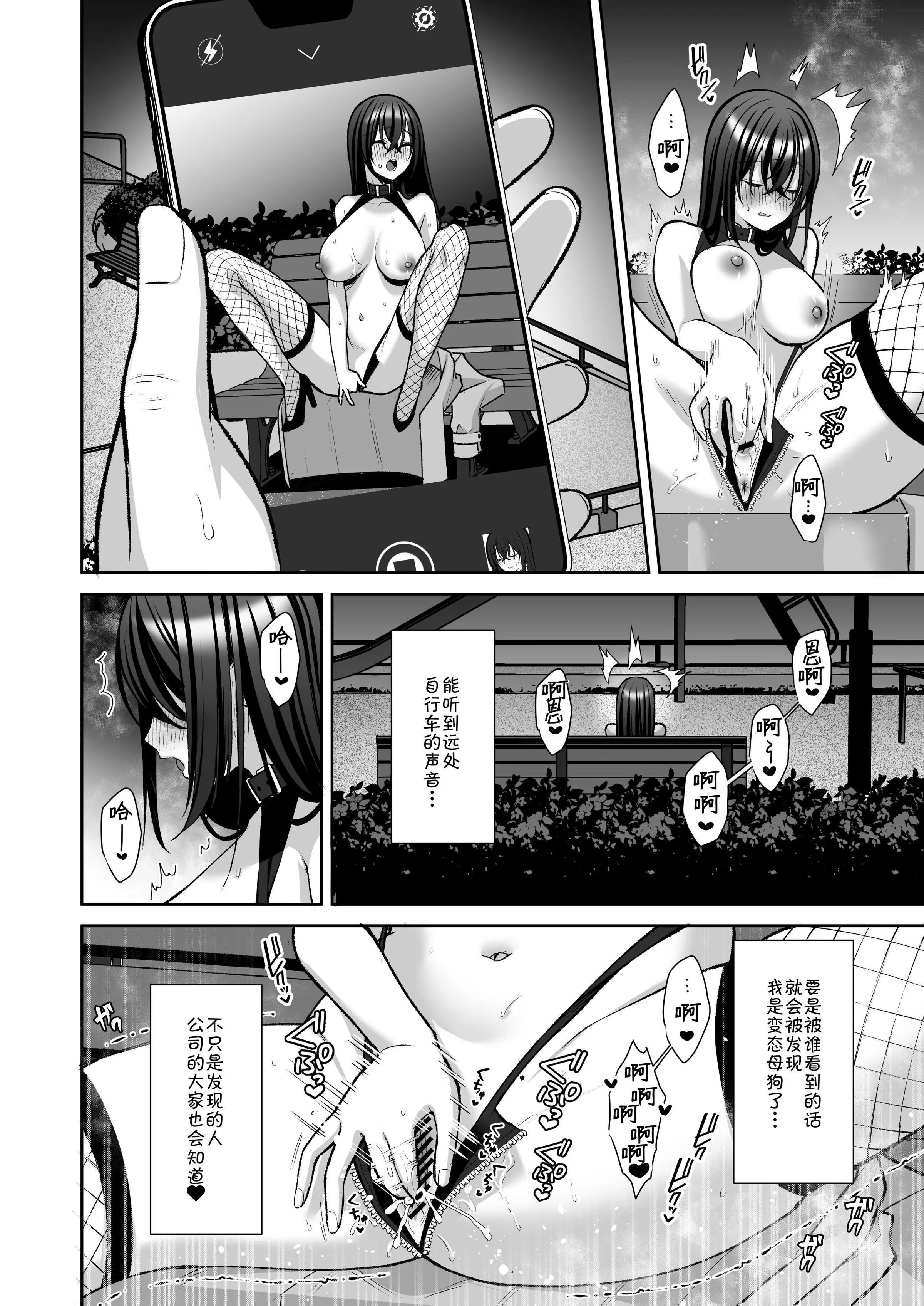 泡沫～裏垢ドM派遣OLオナホ调教～系列13 - 第12章 - page 4