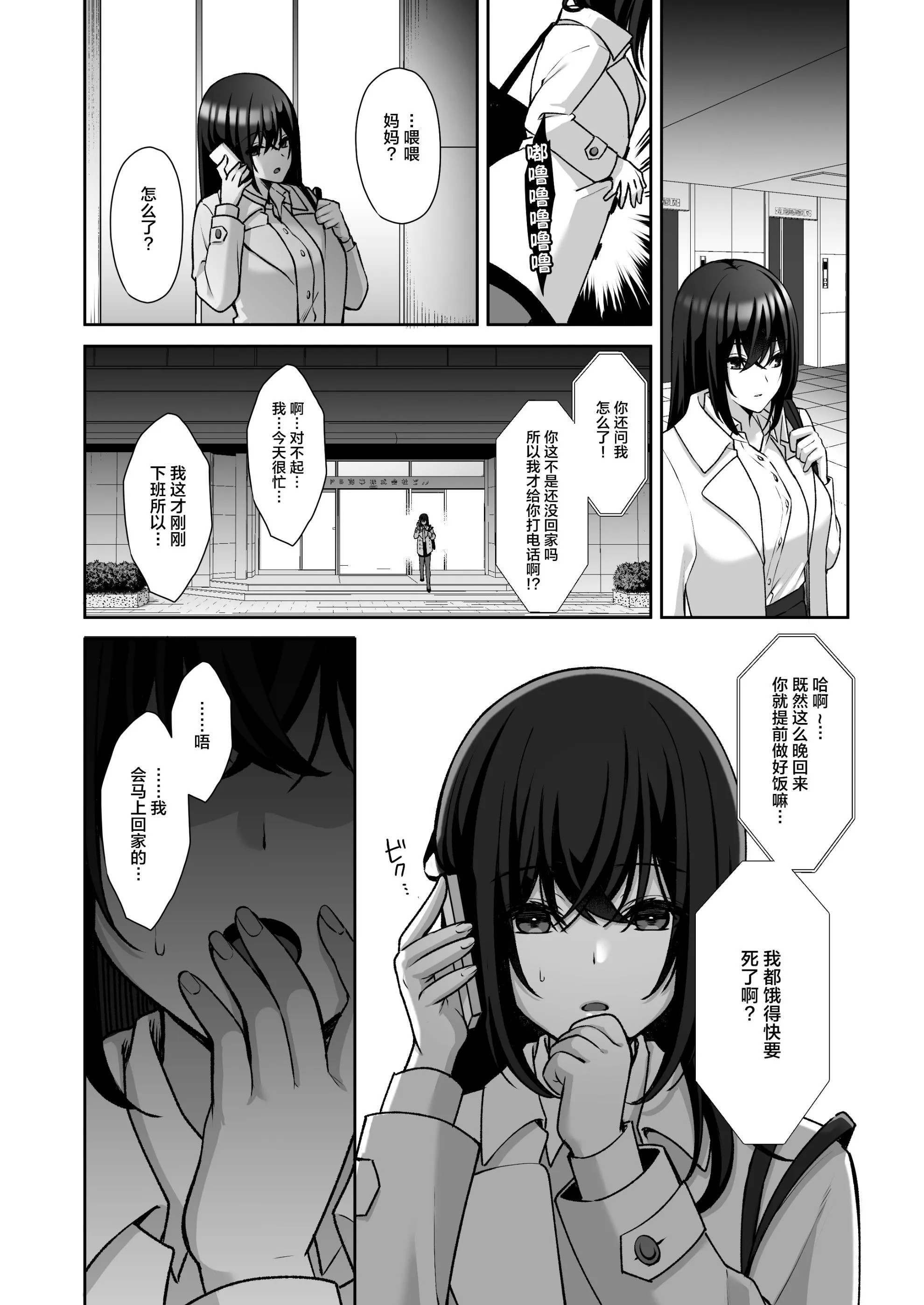 泡沫～裏垢ドM派遣OLオナホ调教～系列13 - 第3章 - page 8