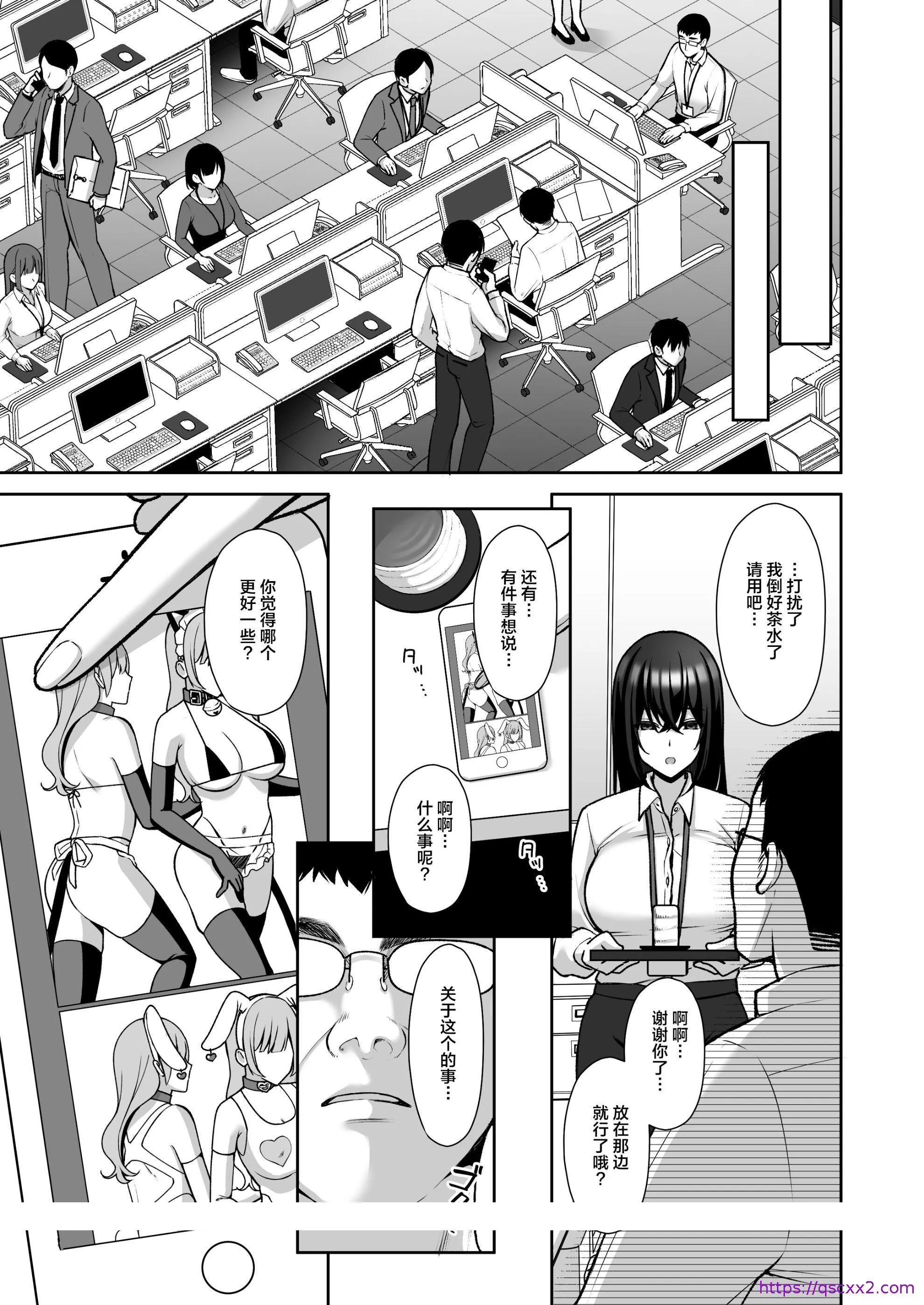 泡沫～裏垢ドM派遣OLオナホ调教～系列13 - 第3章 - page 9