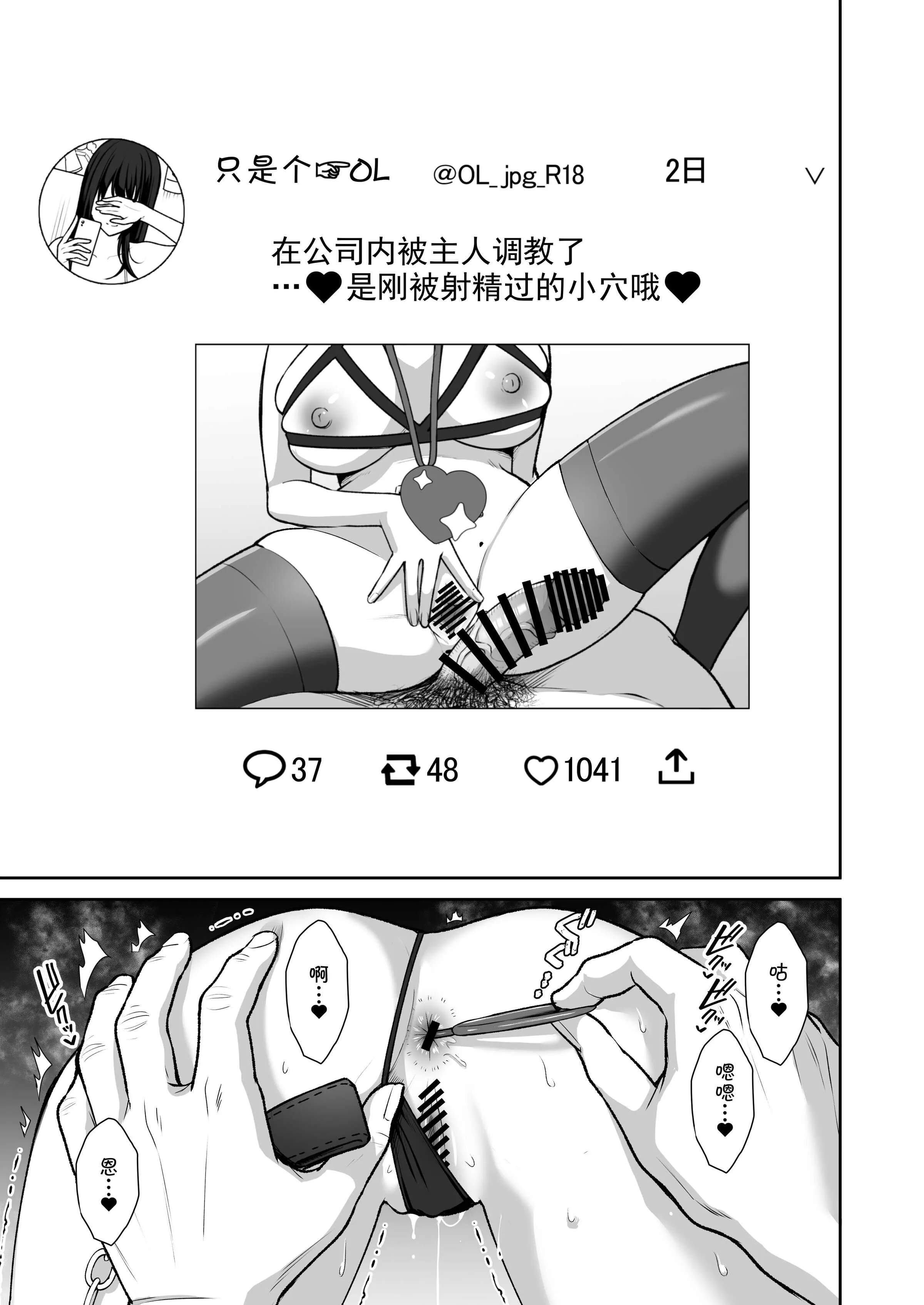 泡沫～裏垢ドM派遣OLオナホ调教～系列13 - 第10章 - page 3