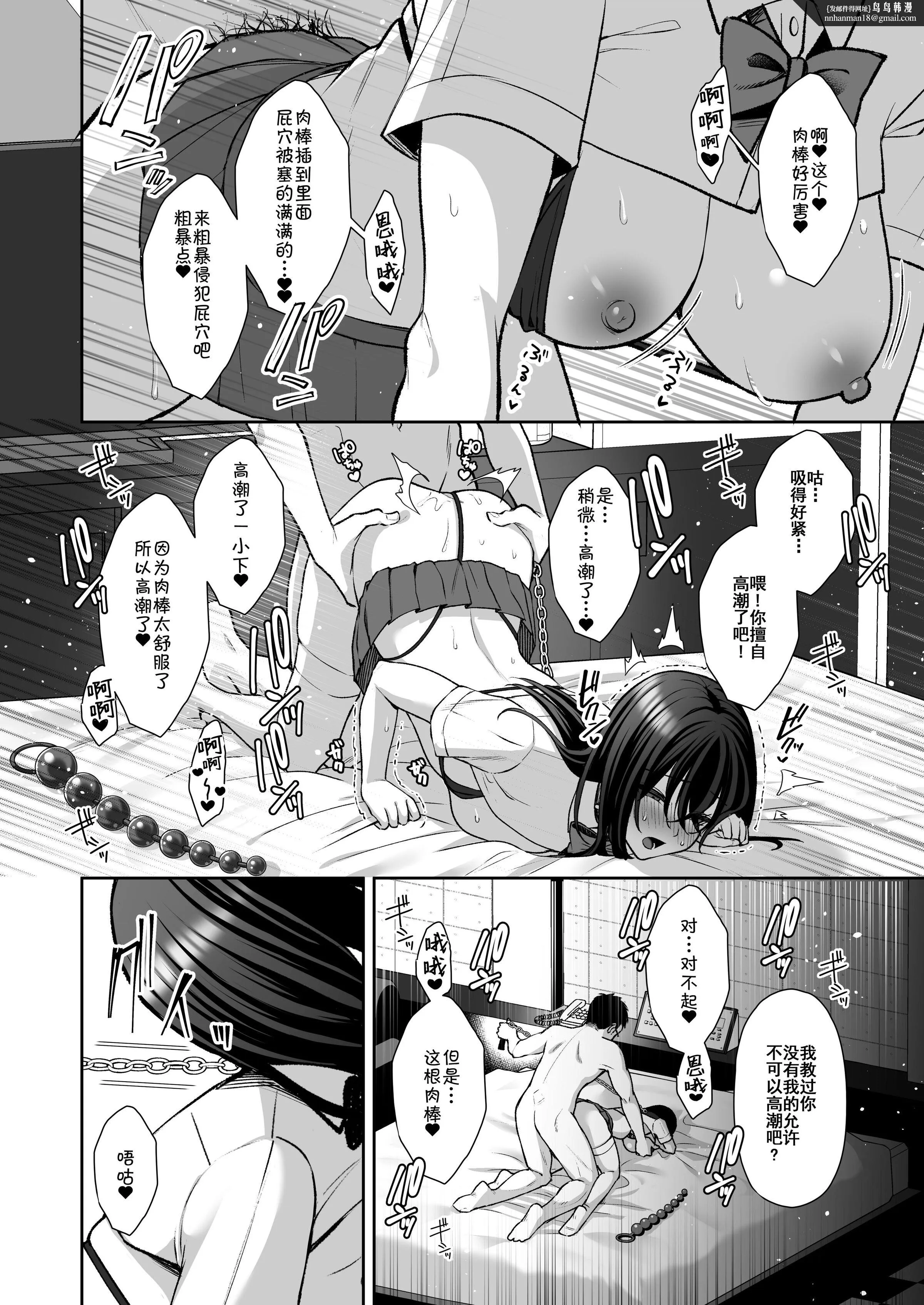 泡沫～裏垢ドM派遣OLオナホ调教～系列13 - 第10章 - page 6