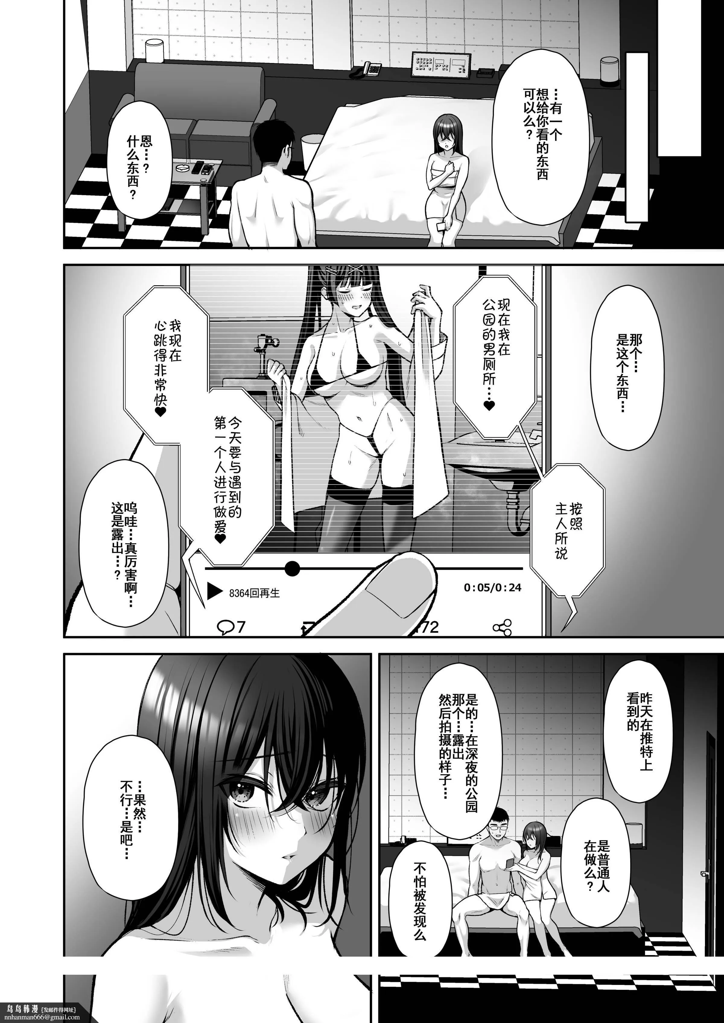 泡沫～裏垢ドM派遣OLオナホ调教～系列13 - 第10章 - page 10