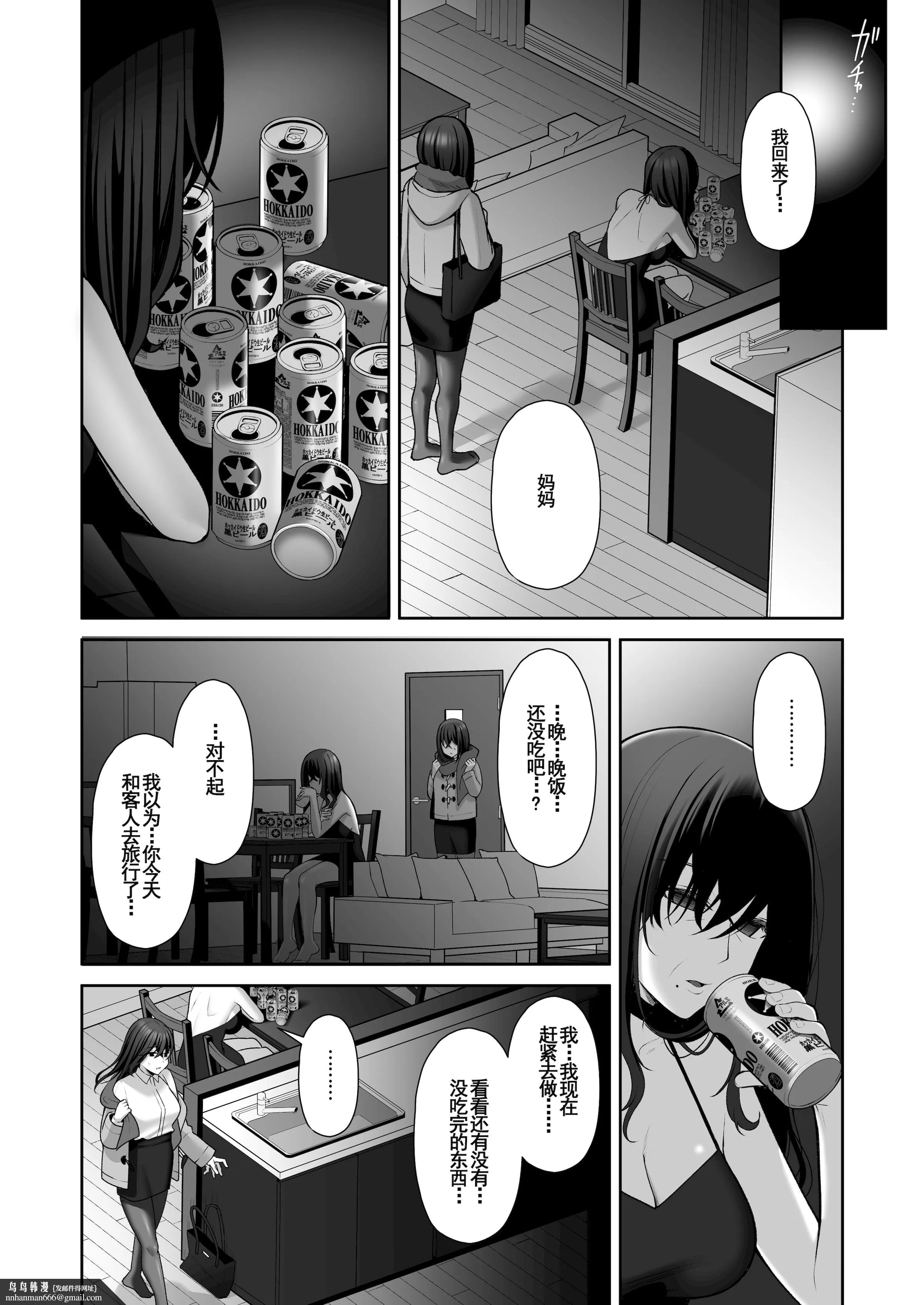 泡沫～裏垢ドM派遣OLオナホ调教～系列13 - 第6章 - page 7