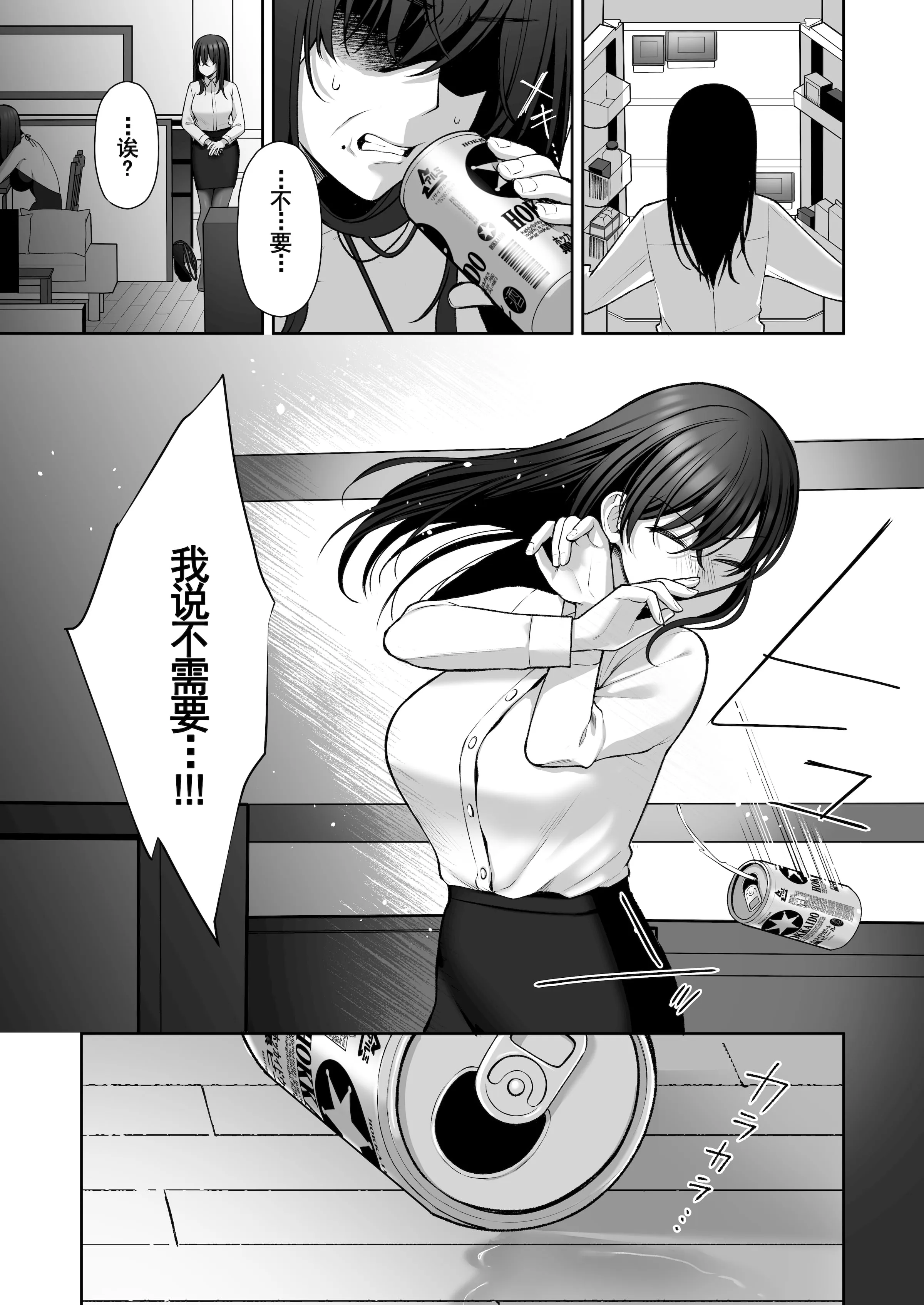 泡沫～裏垢ドM派遣OLオナホ调教～系列13 - 第6章 - page 8