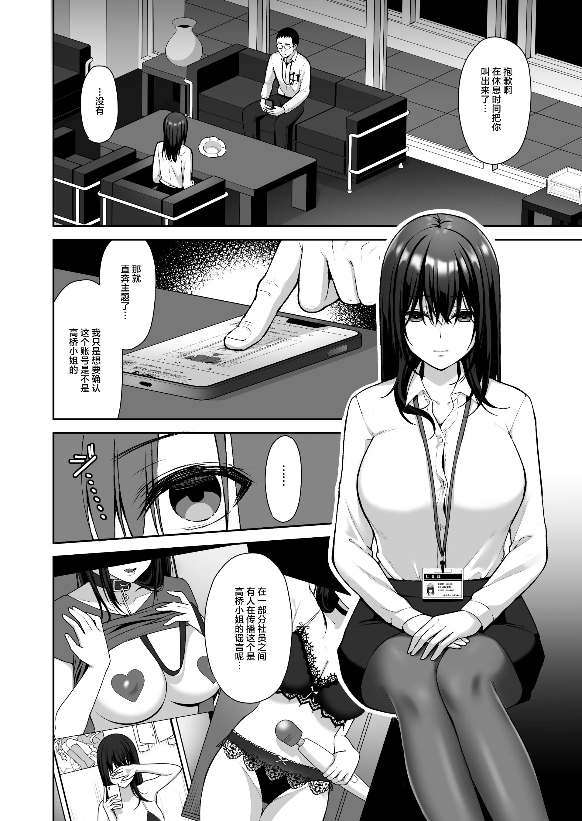 泡沫～裏垢ドM派遣OLオナホ调教～系列13 - 第1章 - page 3