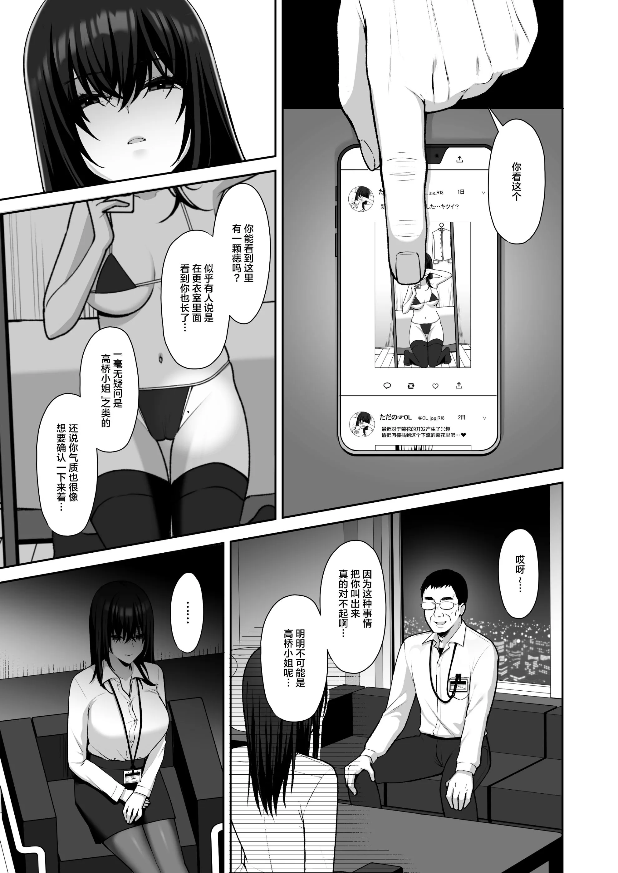 泡沫～裏垢ドM派遣OLオナホ调教～系列13 - 第1章 - page 4