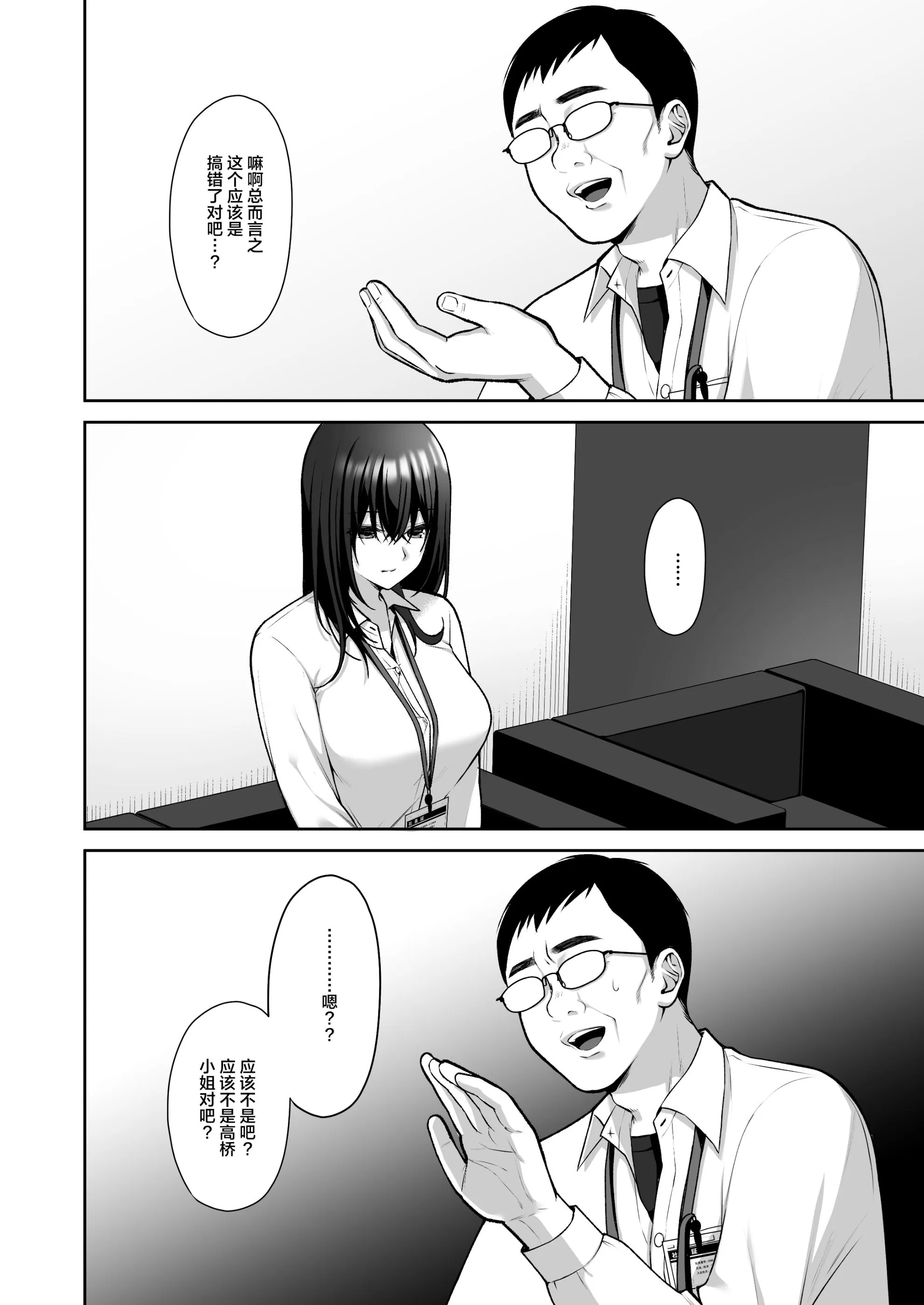 泡沫～裏垢ドM派遣OLオナホ调教～系列13 - 第1章 - page 7