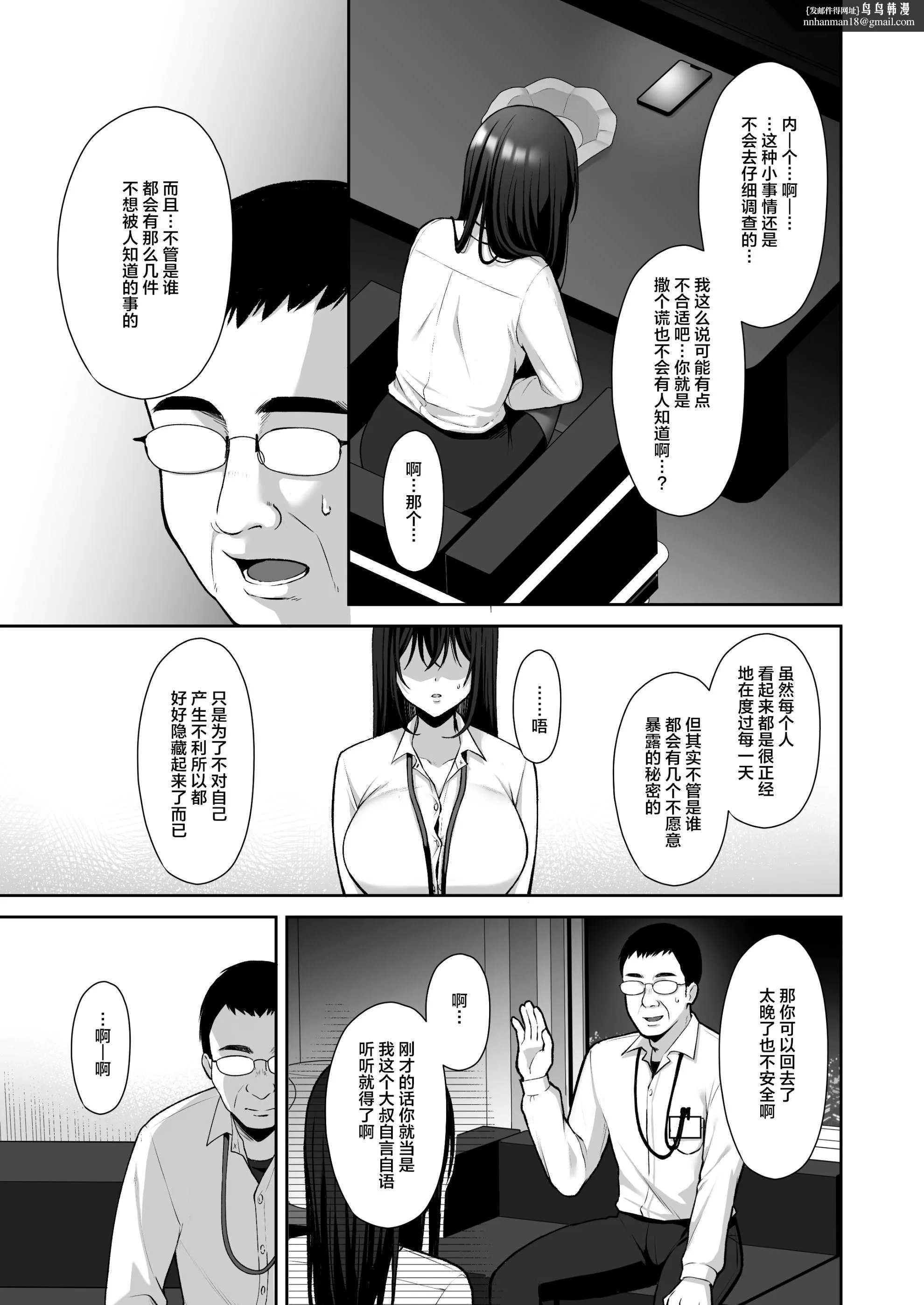 泡沫～裏垢ドM派遣OLオナホ调教～系列13 - 第1章 - page 8