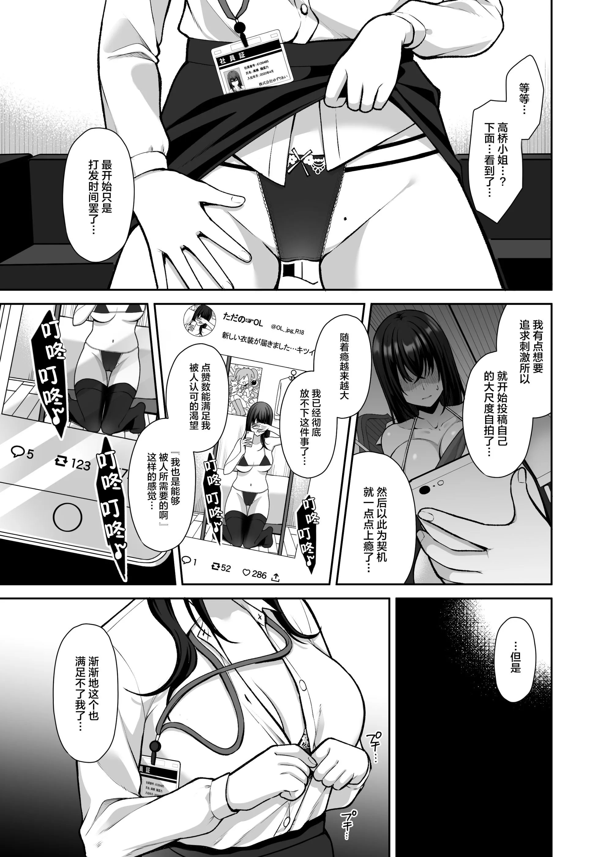 泡沫～裏垢ドM派遣OLオナホ调教～系列13 - 第1章 - page 10
