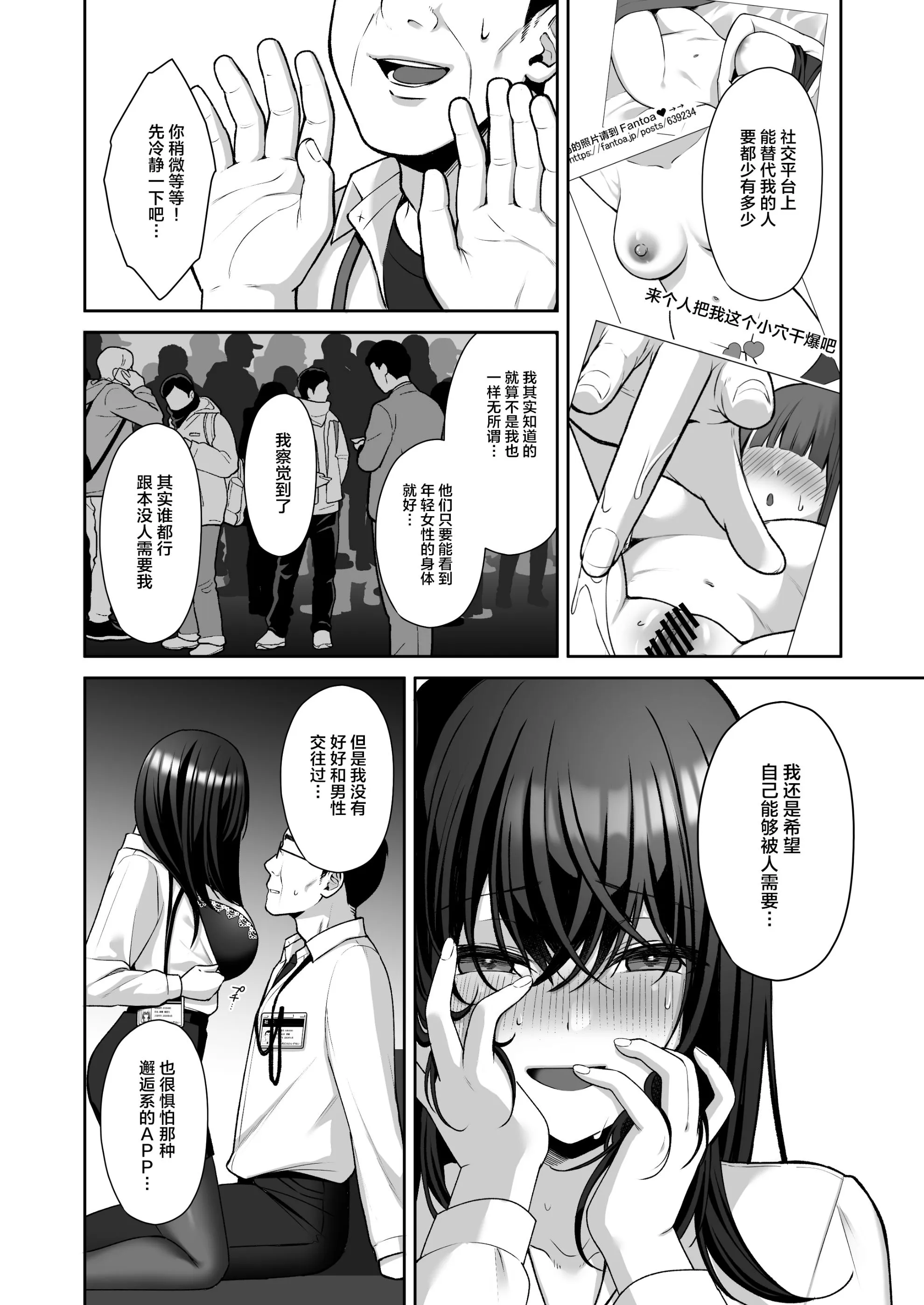 泡沫～裏垢ドM派遣OLオナホ调教～系列13 - 第1章 - page 11