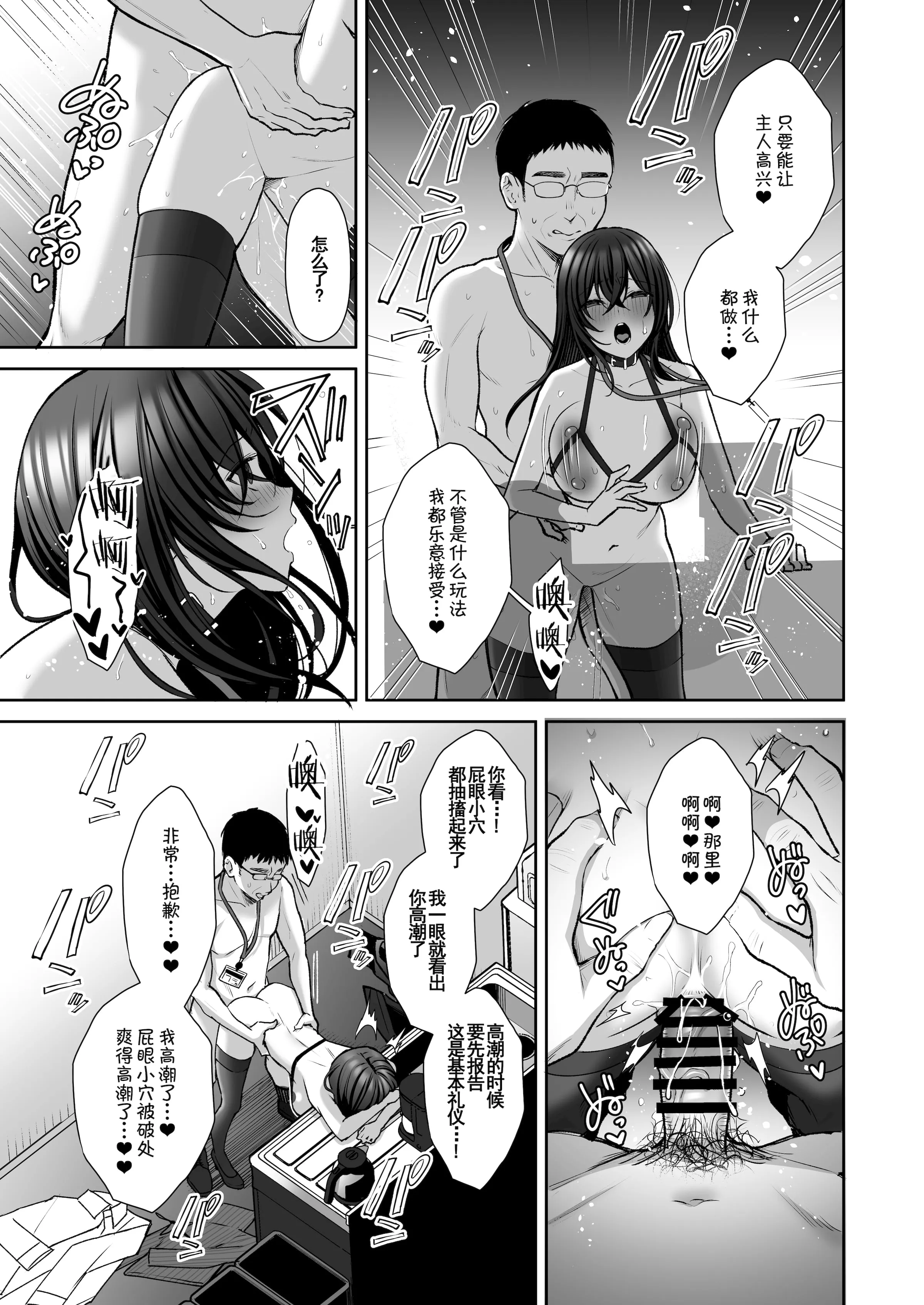 泡沫～裏垢ドM派遣OLオナホ调教～系列13 - 第8章 - page 8