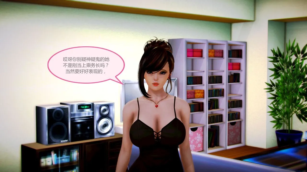 [3D]空天使 - 第04话 - page 5