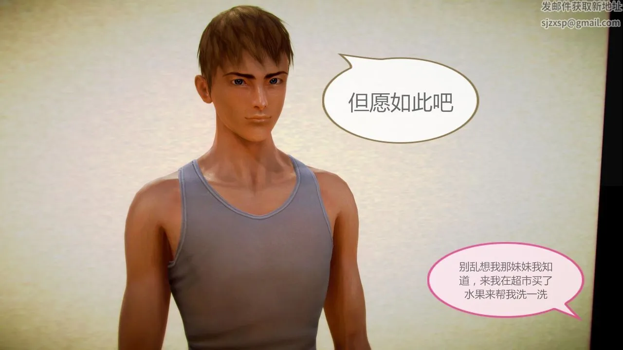 [3D]空天使 - 第04话 - page 6