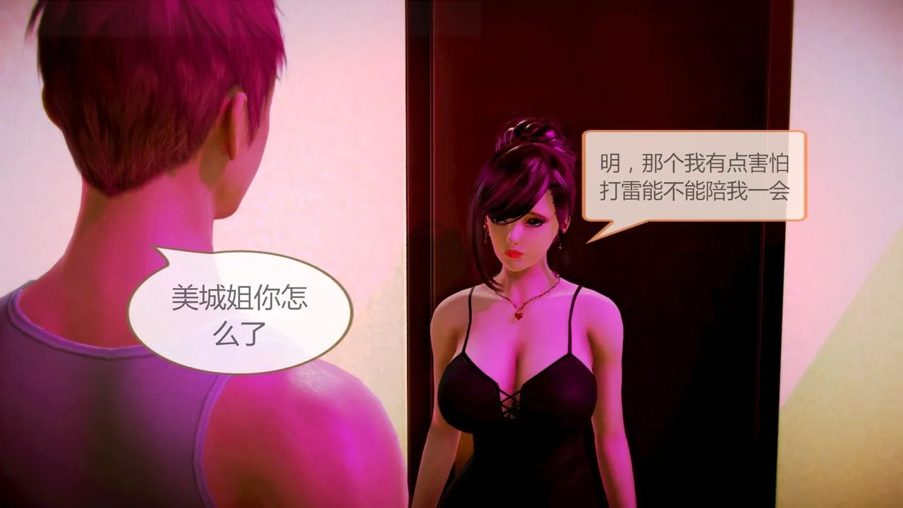 [3D]空天使 - 第04话 - page 13