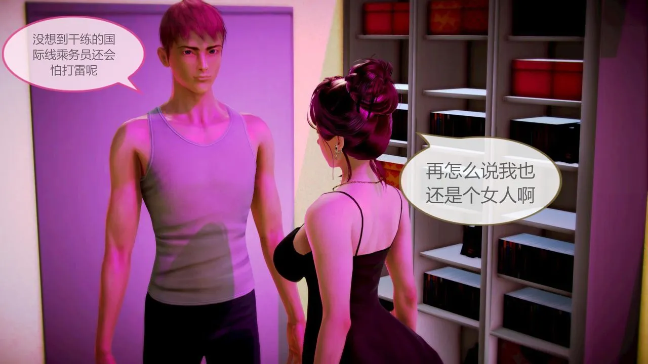 [3D]空天使 - 第04话 - page 14