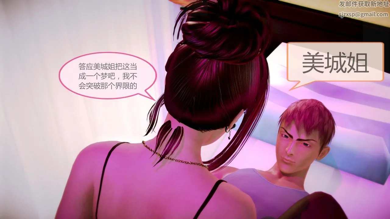[3D]空天使 - 第04话 - page 21