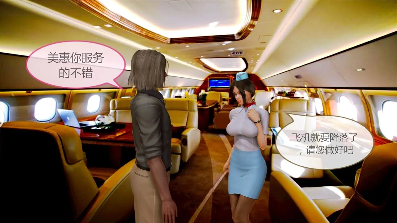 [3D]空天使 - 第04话 - page 67