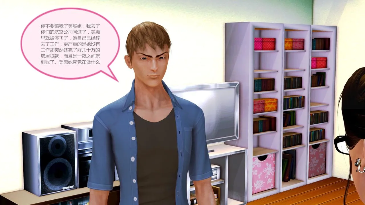 [3D]空天使 - 第04话 - page 76
