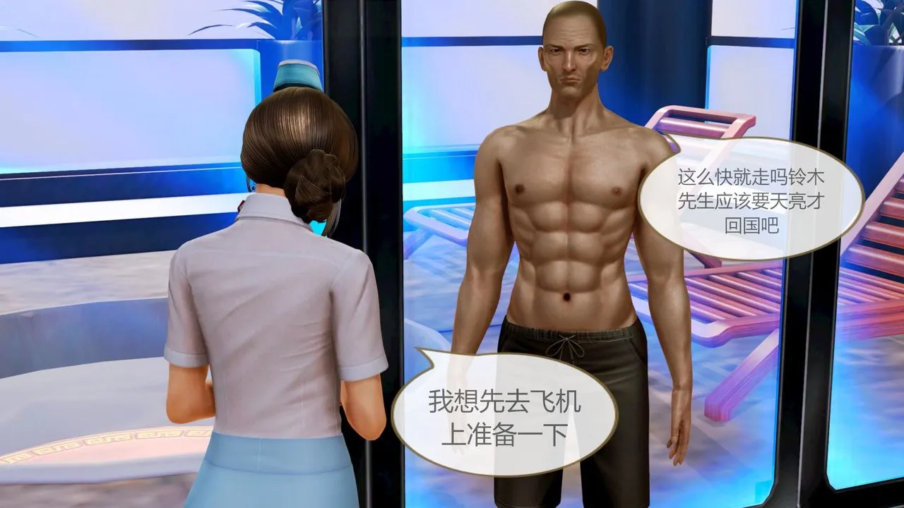 [3D]空天使 - 第04话 - page 80