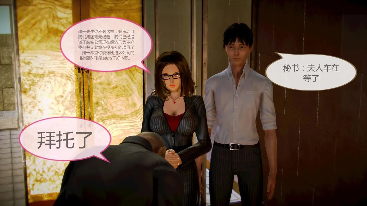 [3D]空天使 - 第06话 - page 6
