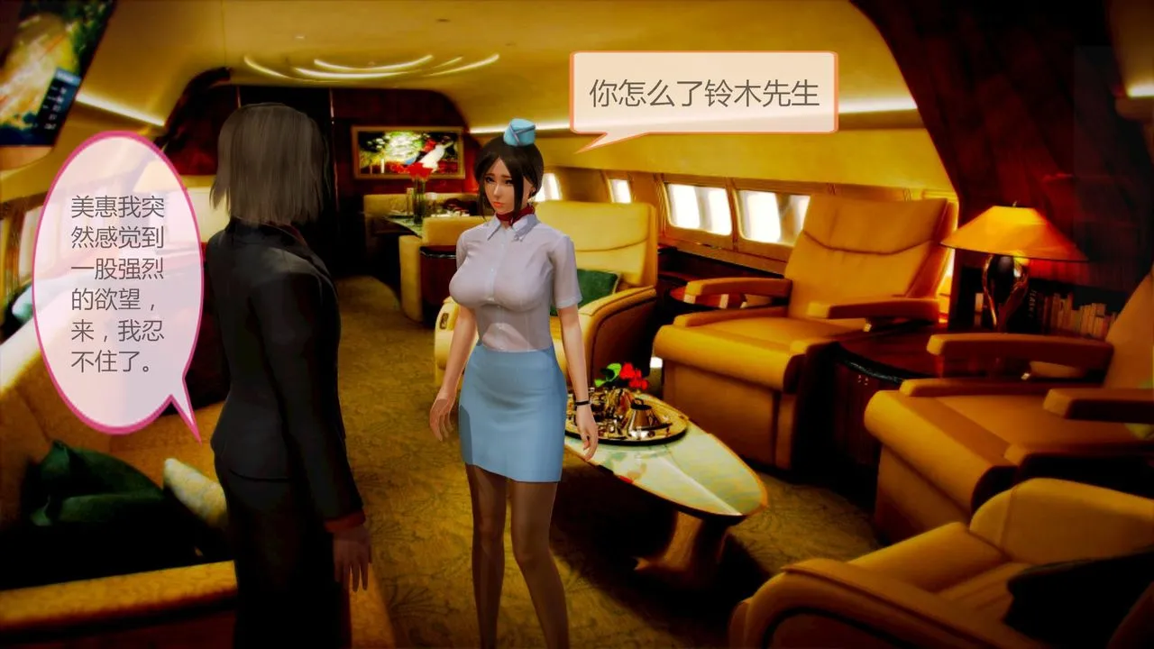 [3D]空天使 - 第06话 - page 22