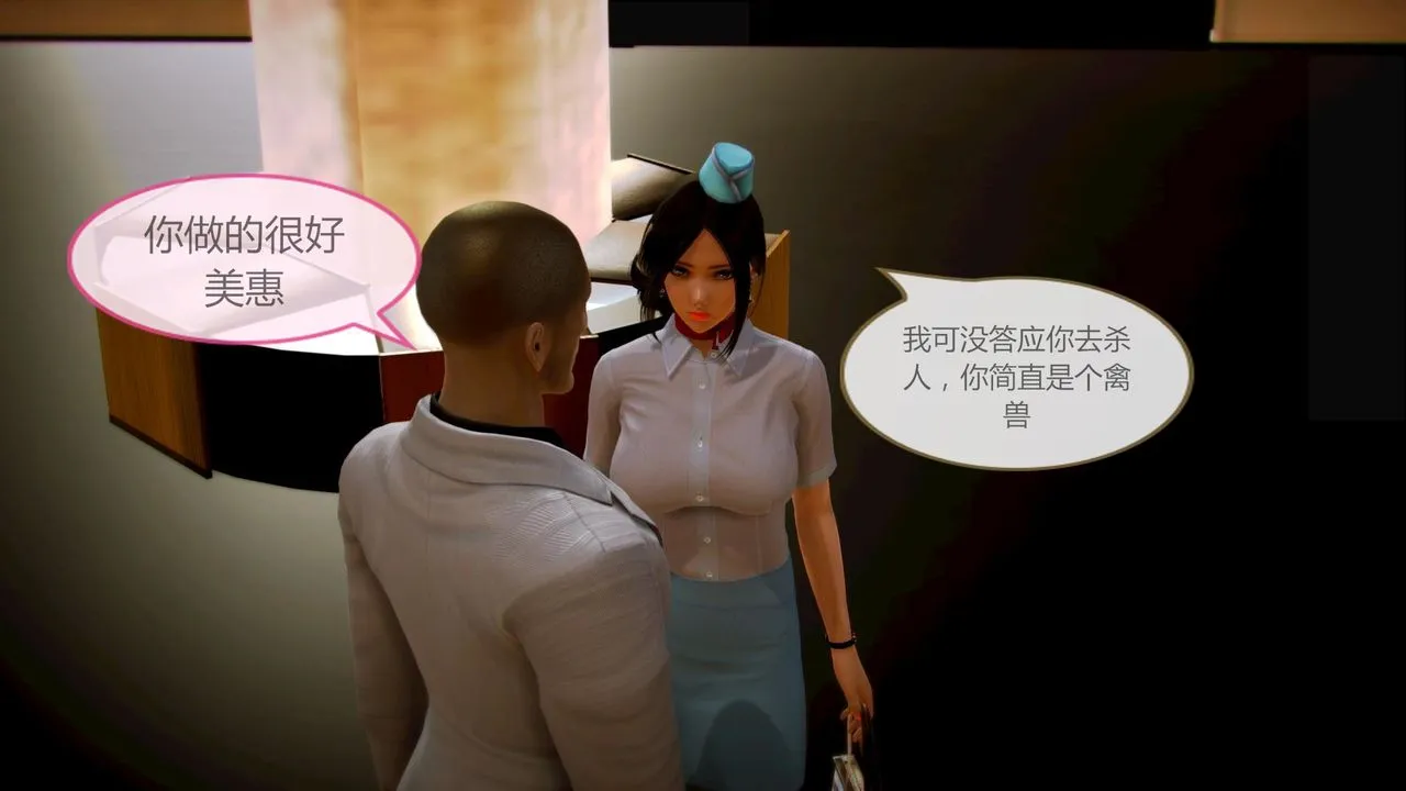 [3D]空天使 - 第06话 - page 32