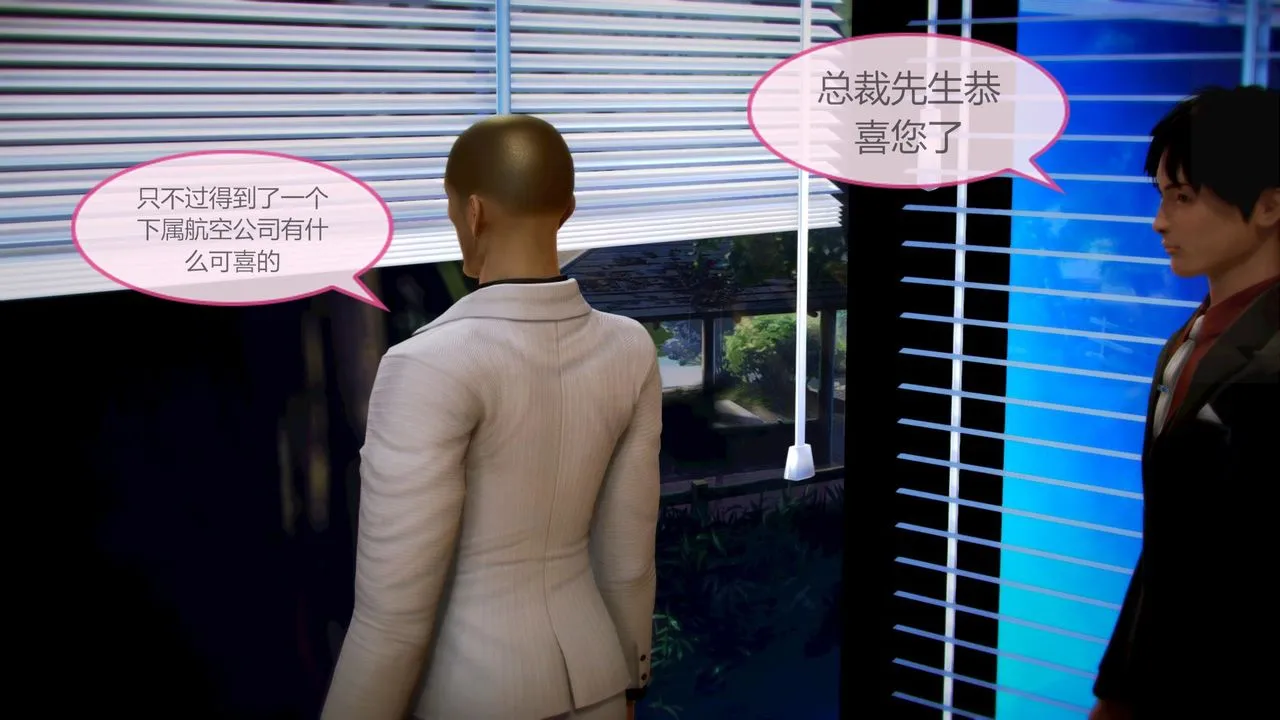 [3D]空天使 - 第07话 - page 20